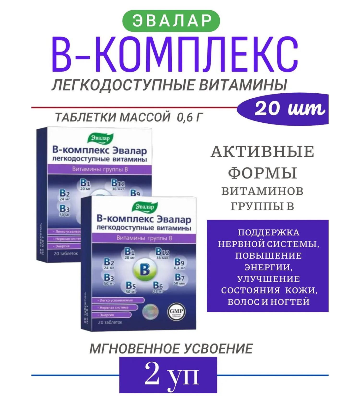 Evalar B -complex easily accessible vitamins 20 tablet -2UP - Buy Online on GoSupps.com
