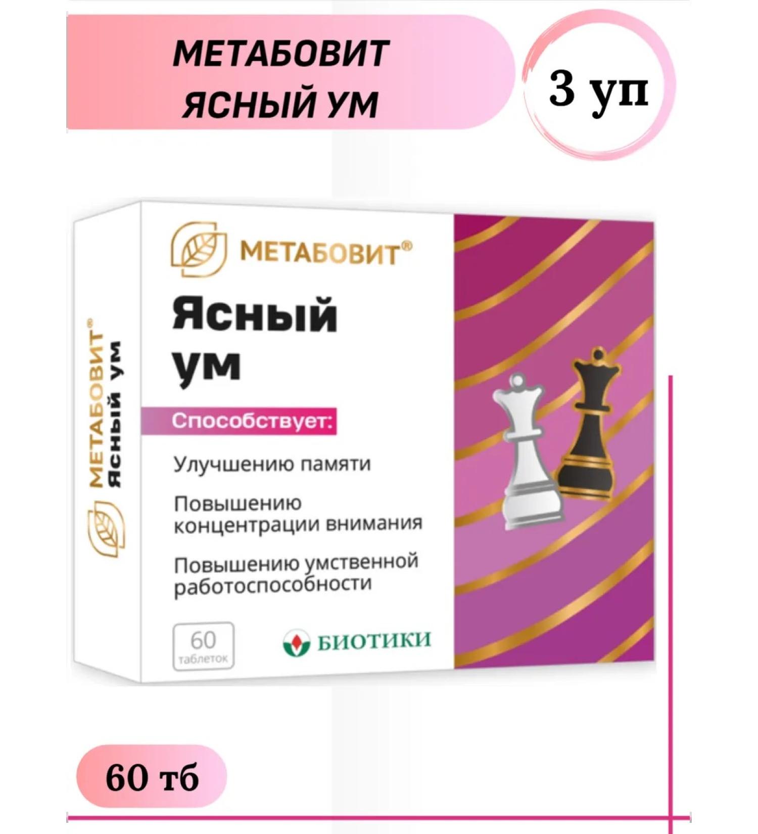 Biotics Metababolit a clear mind 60 TB 3