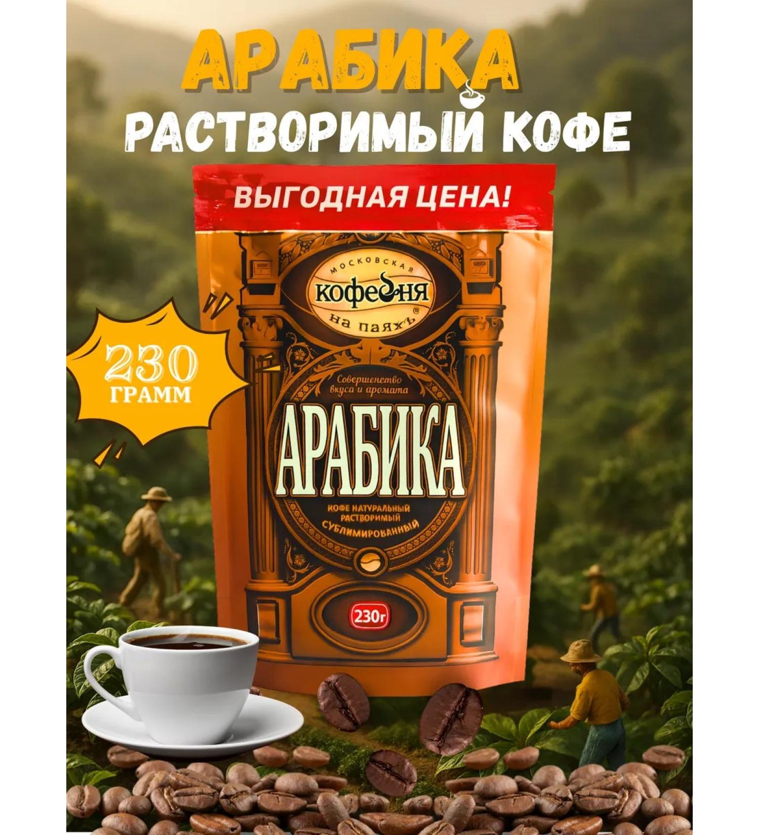Moscow Coffee Shop on Shares Coffee soluble sublimated arabica 230g of manual - Buy Online on GoSupps.com
