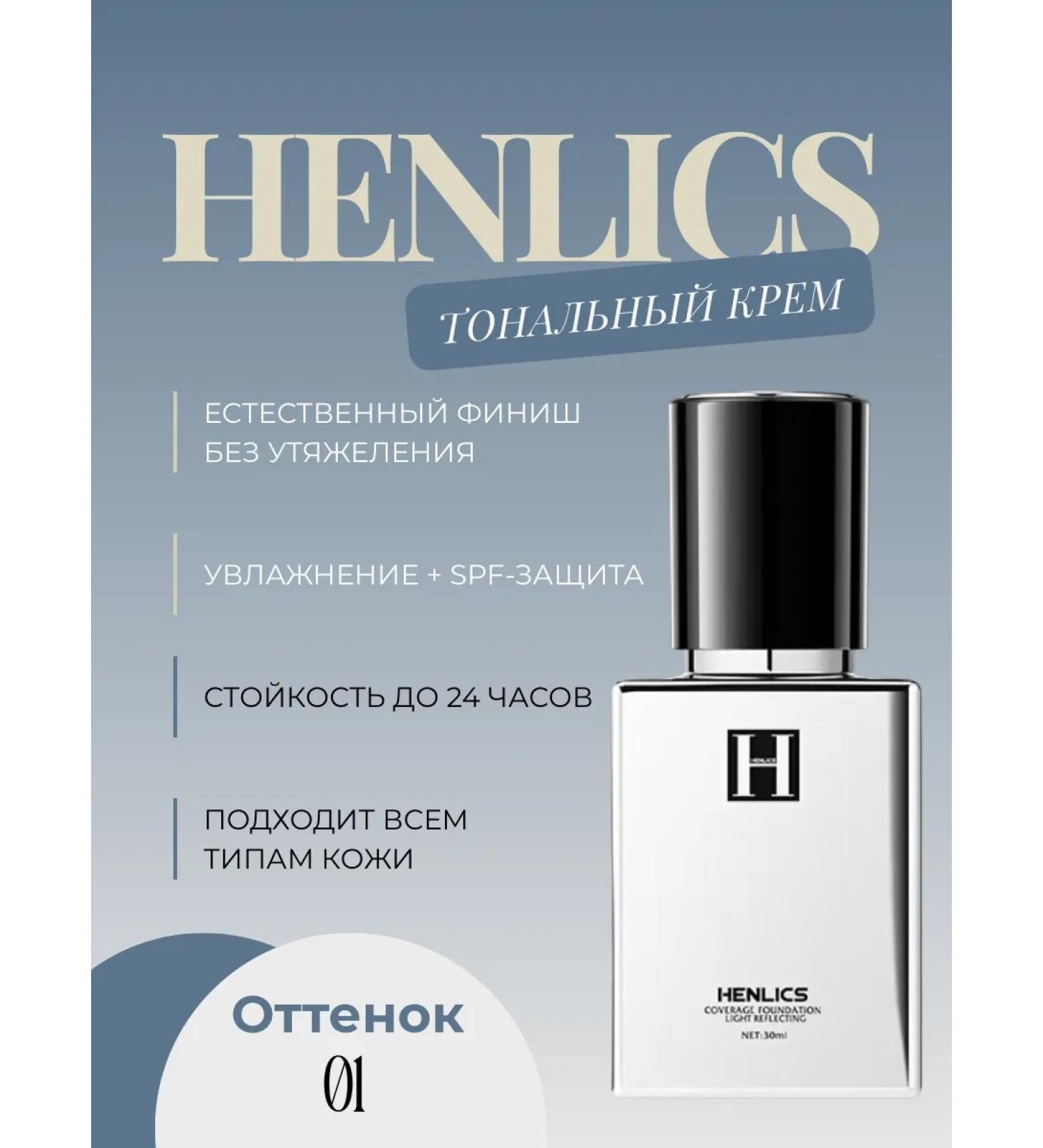Henlics foundation