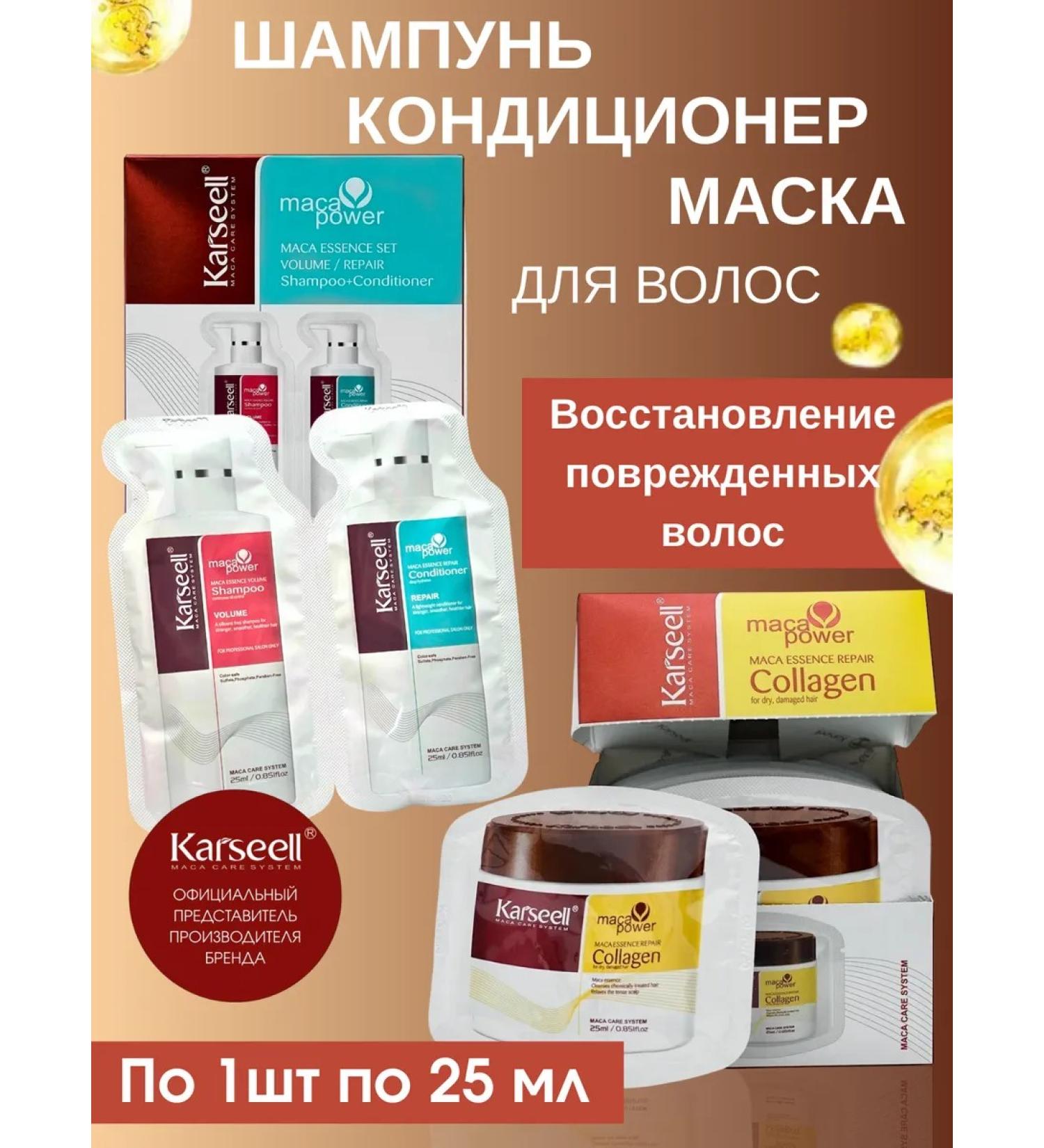 KARSEELL Karselll shampoo air conditioning and mask of 25ml 1 pcs - Buy Online on GoSupps.com