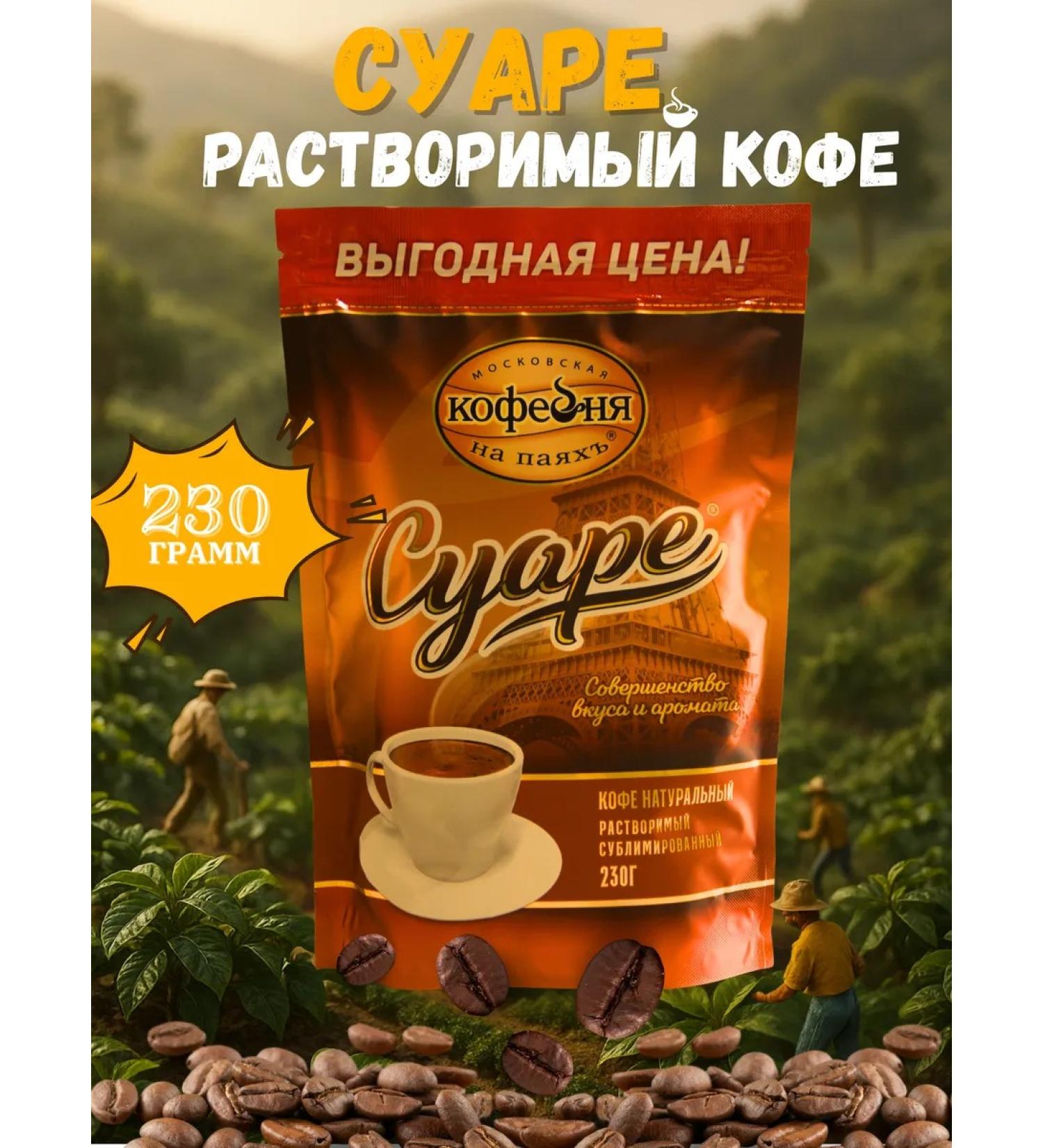 Moscow Coffee Shop on Shares Coffee soluble sublimated Suare 230 g manual