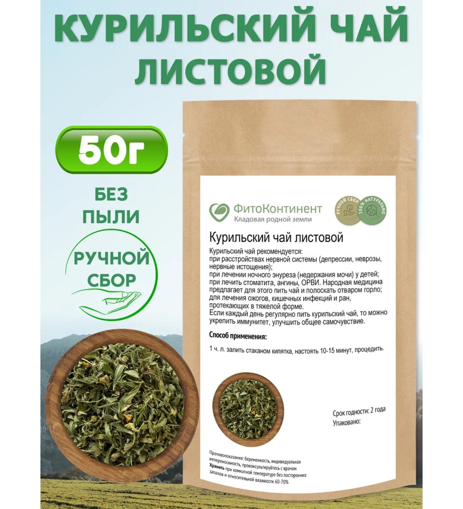 FitoContinent Kurilian tea 50g - Buy Online on GoSupps.com