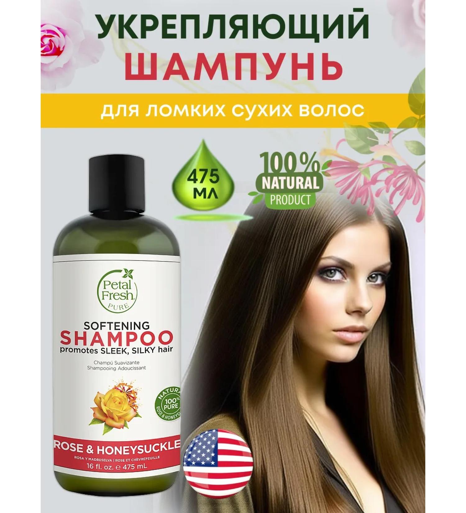 Petal Fresh Organics Strengthening shampoo for brittle dry hair 475 ml