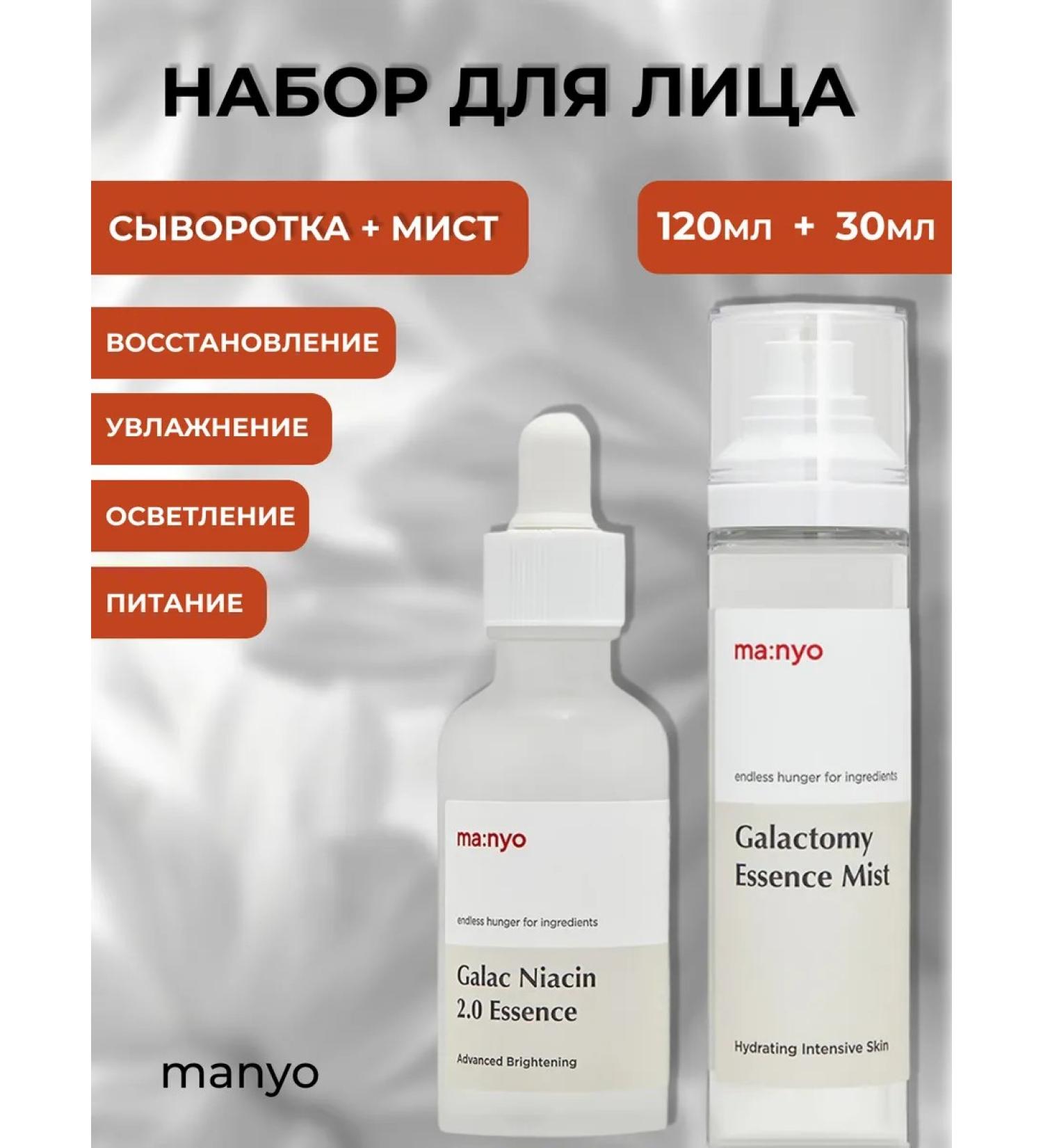 manyo Facial set serum + mist-session - Buy Online on GoSupps.com