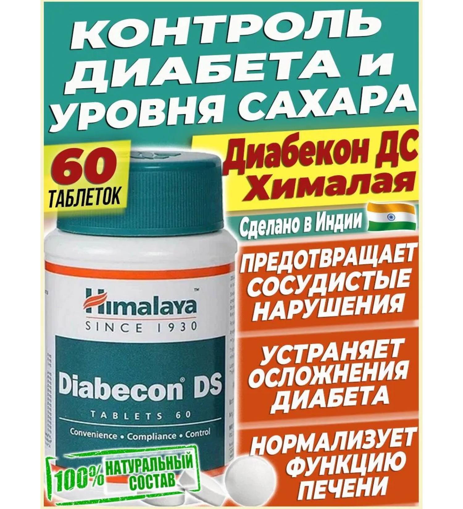 Himalayan India Diabecon DS Diabetes Treatment Control of Sugar Tablet