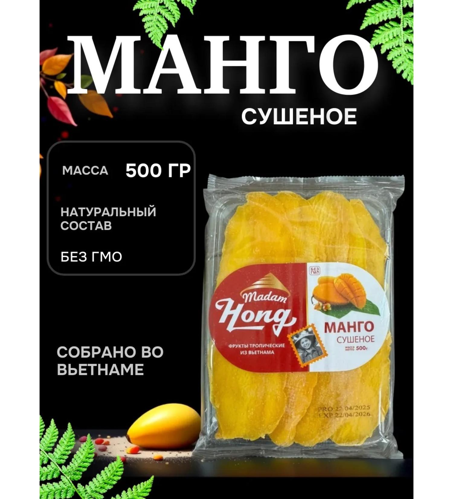 Mango dried without sugar "Madam Hong" 500 grams - Buy Online on GoSupps.com