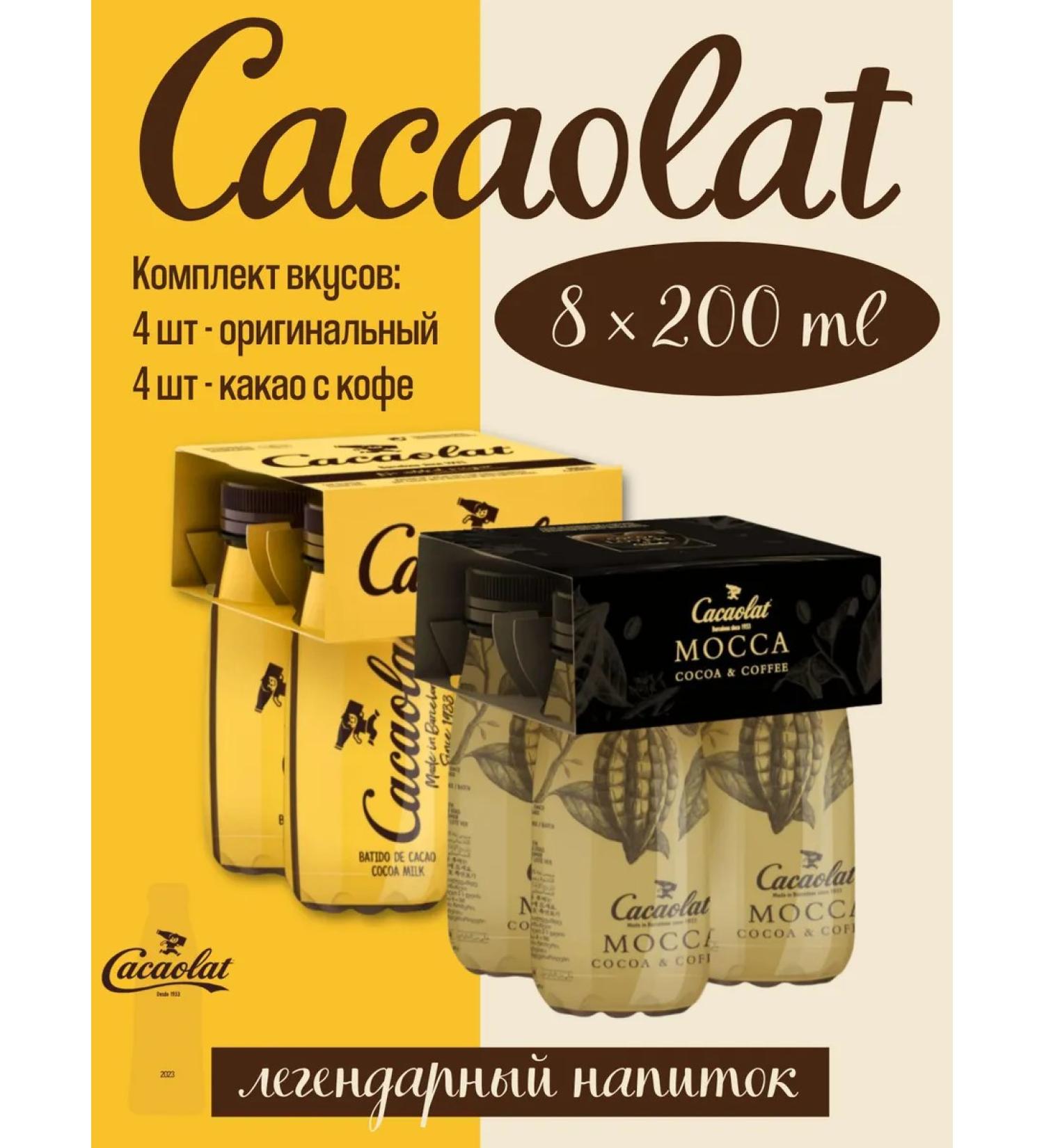 Nesquik Cacaolat cocoa Drum Milk 8 pcs - Buy Online on GoSupps.com