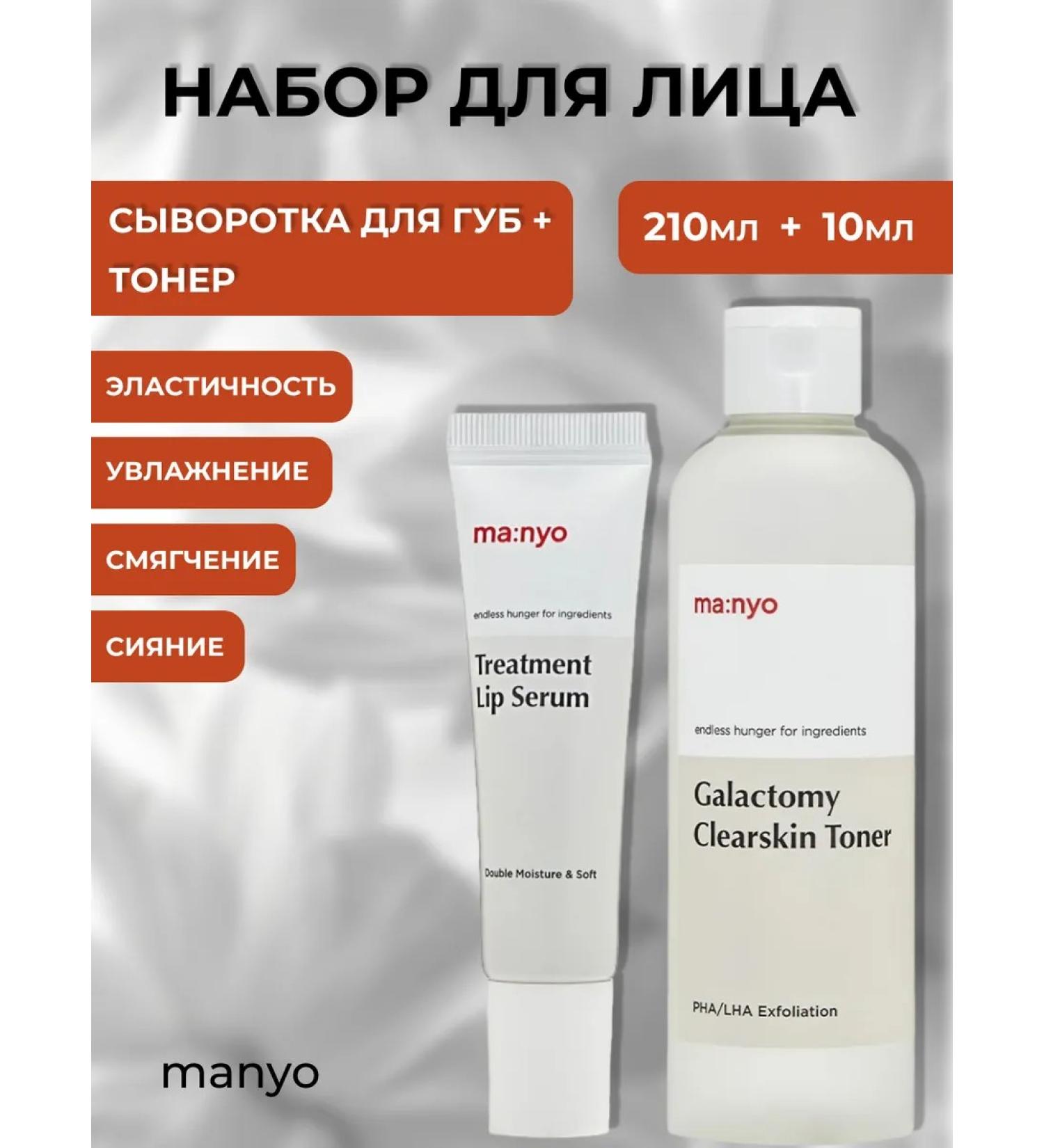 manyo Facial set toner + lip serum - Buy Online on GoSupps.com