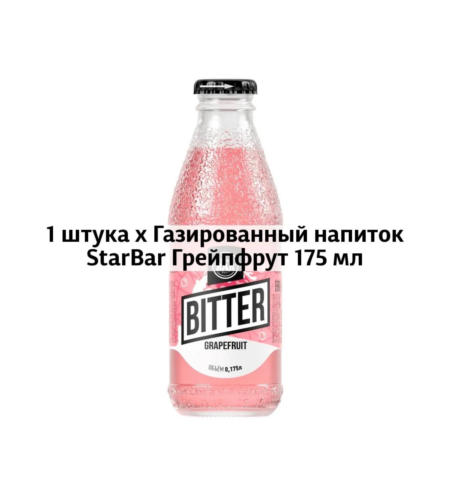 Grapefruit carbonated drink 175 ml