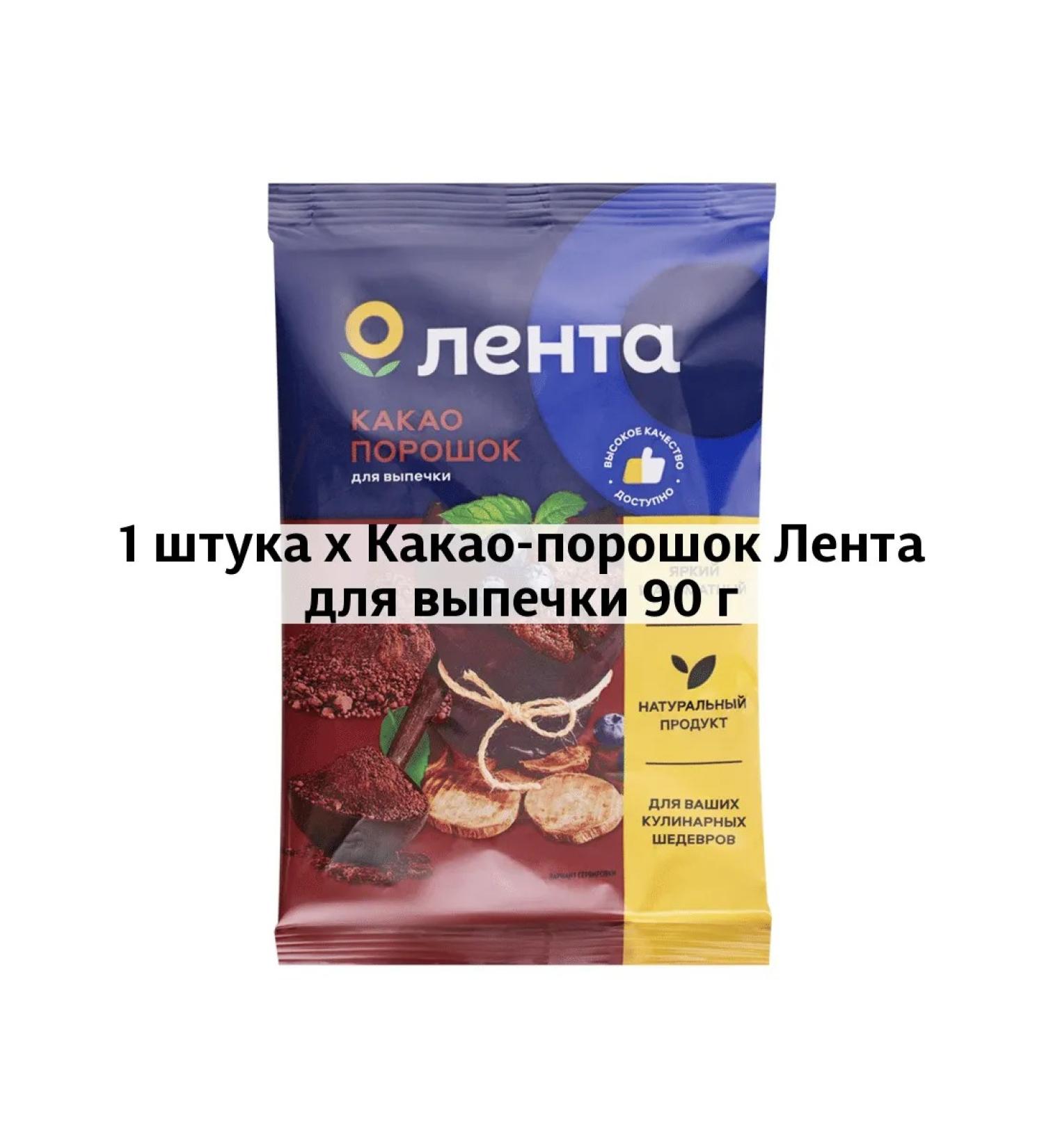 Cocoa pitch for baking 90 g