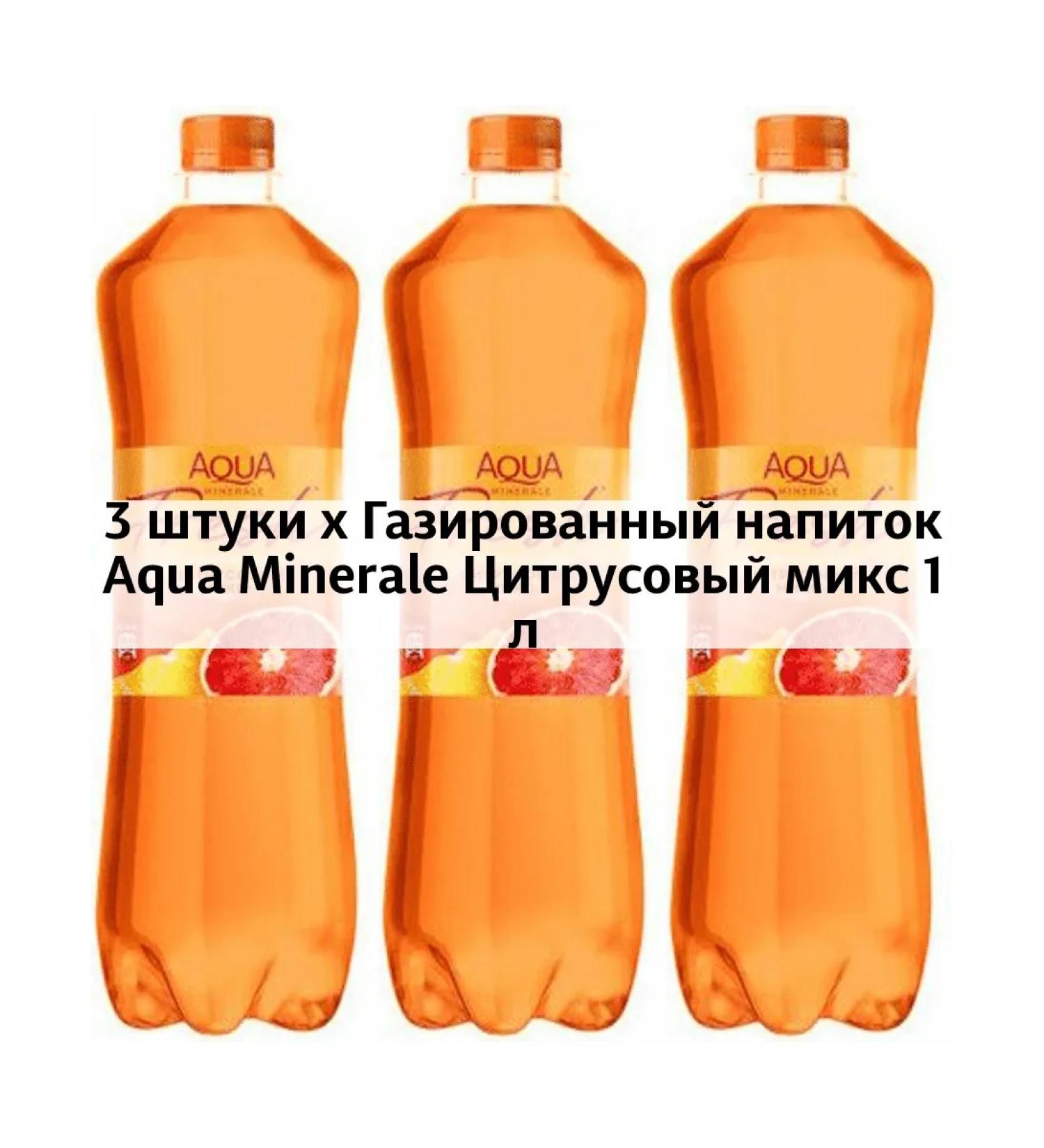 3 x Carbonated drink citrus mix 1 l