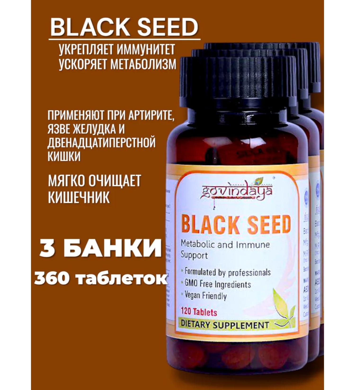 Black Seed Black Cumin for Immunity and Metabolism 360 Tab