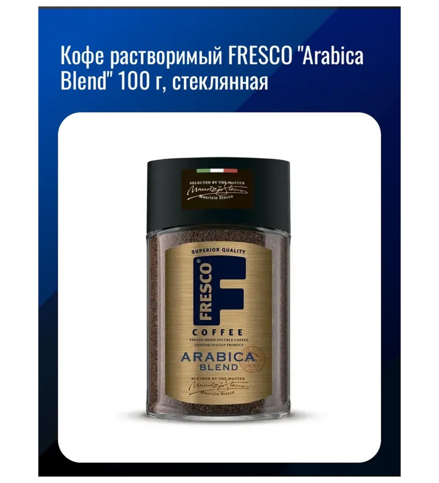 Soluble Fresco "Arabica Blend" 100 g Glass