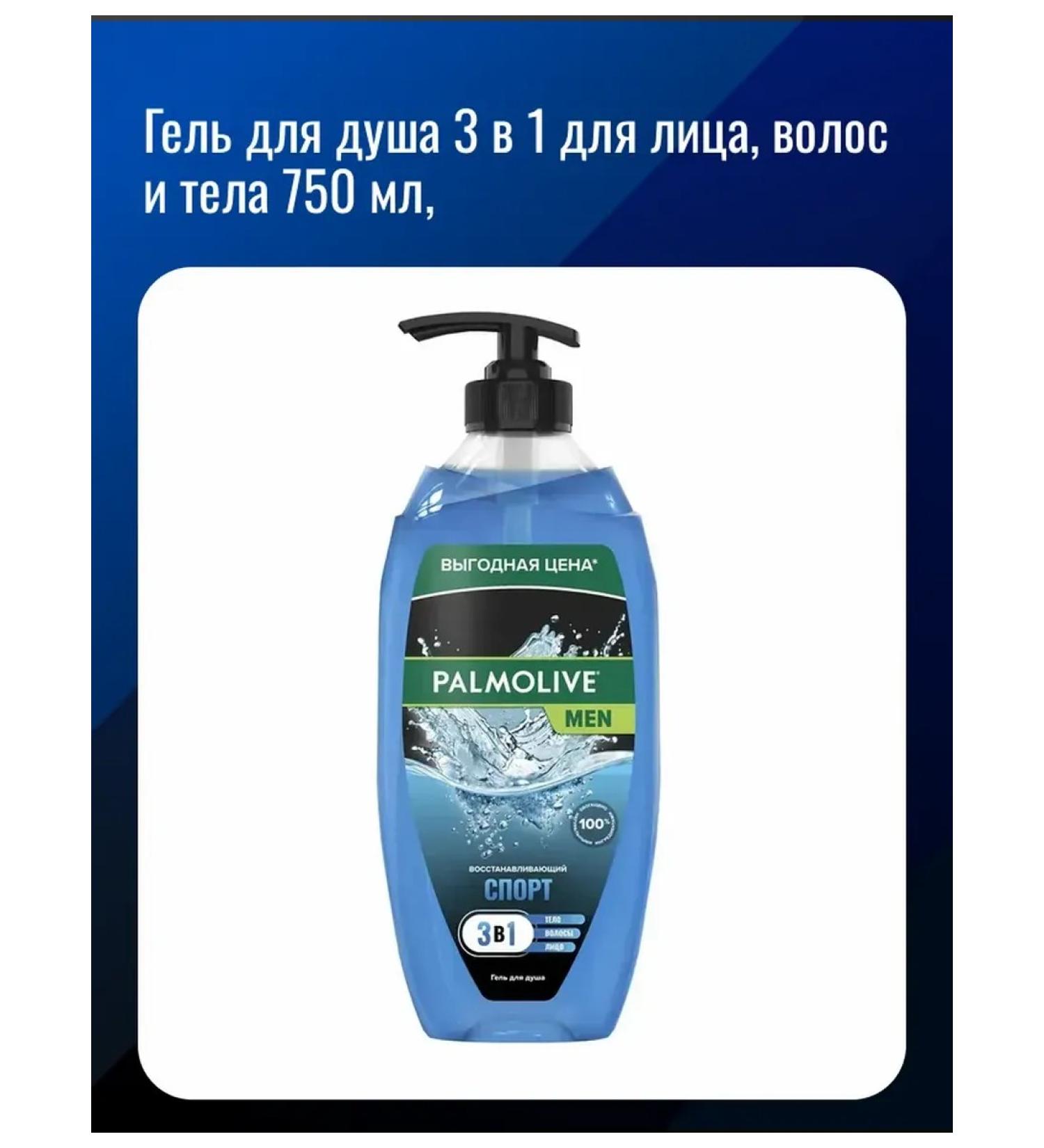 Shower gel 3 in 1 for the face of hair and body 750 ml - Buy Online on GoSupps.com
