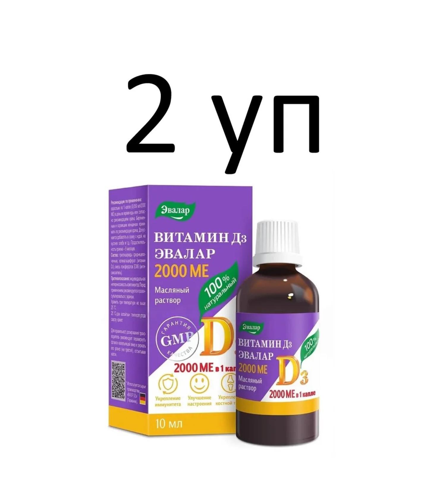 Evalar Vitamin D3 2000 Drops 2 U