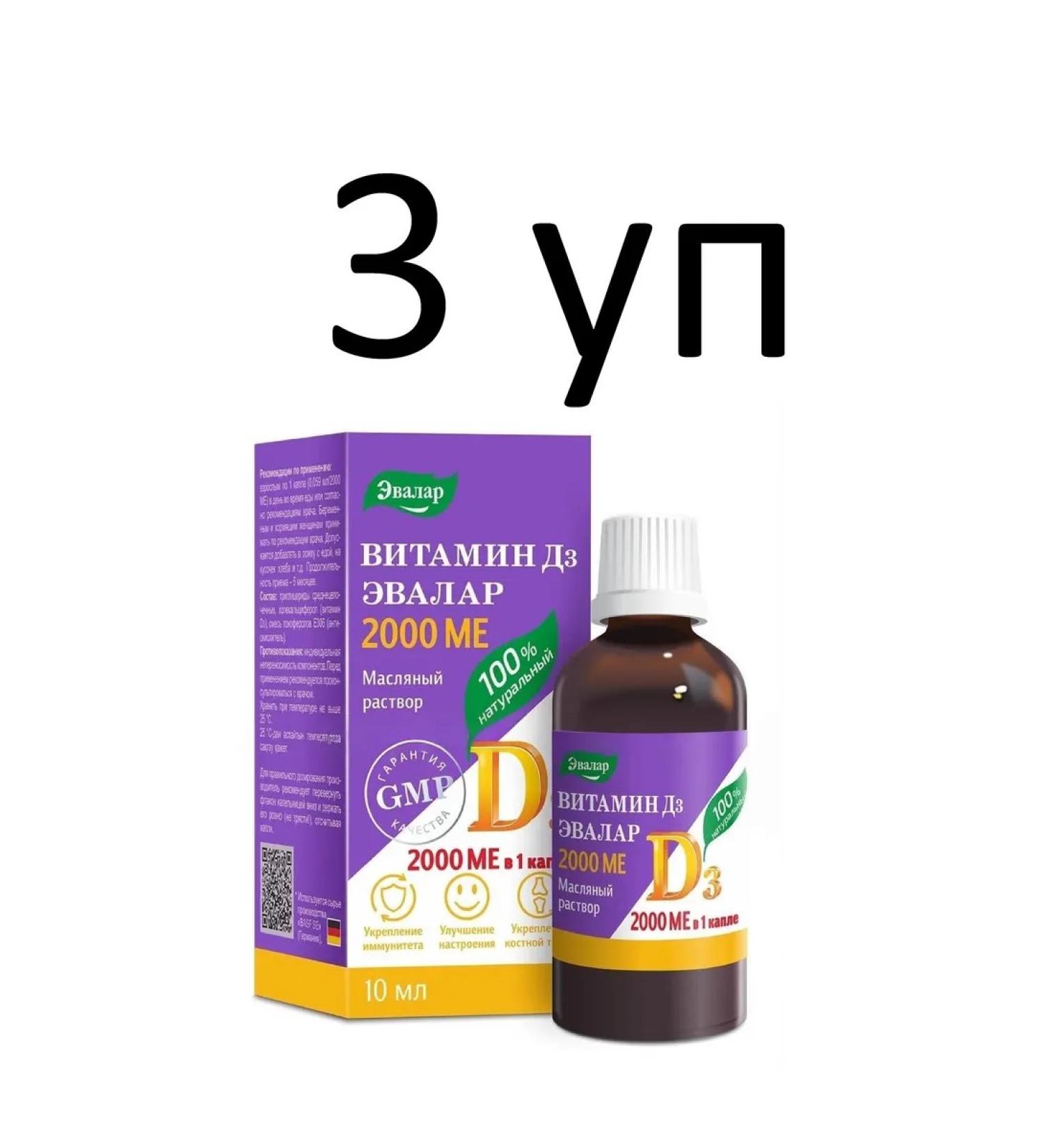 Evalar Vitamin D3 2000 Drops 3