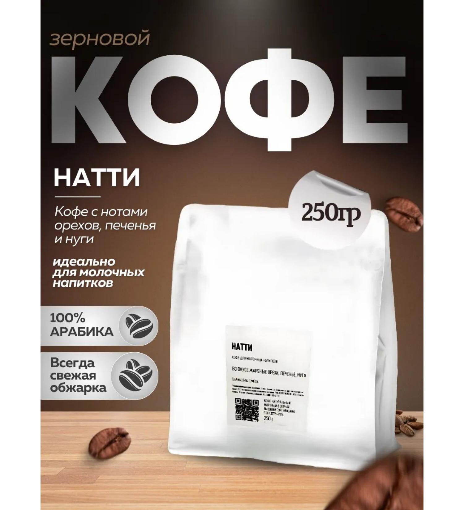 Nutti coffee in grains 250 grams of fry 11 09 2025 - Buy Online on GoSupps.com