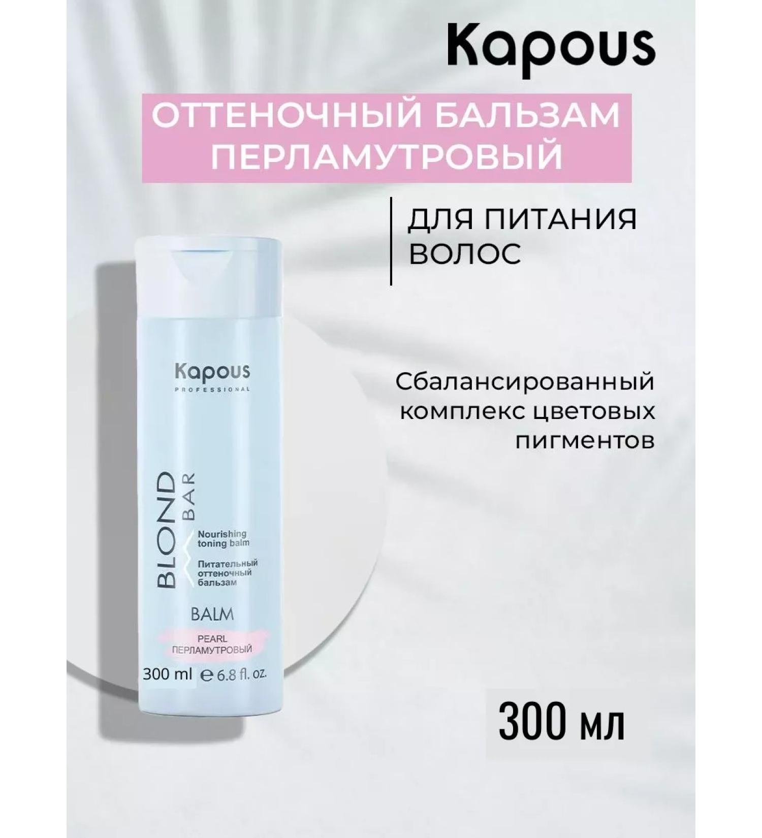 Kapous Tint balm Blond Bar "Purvalum" - Buy Online on GoSupps.com