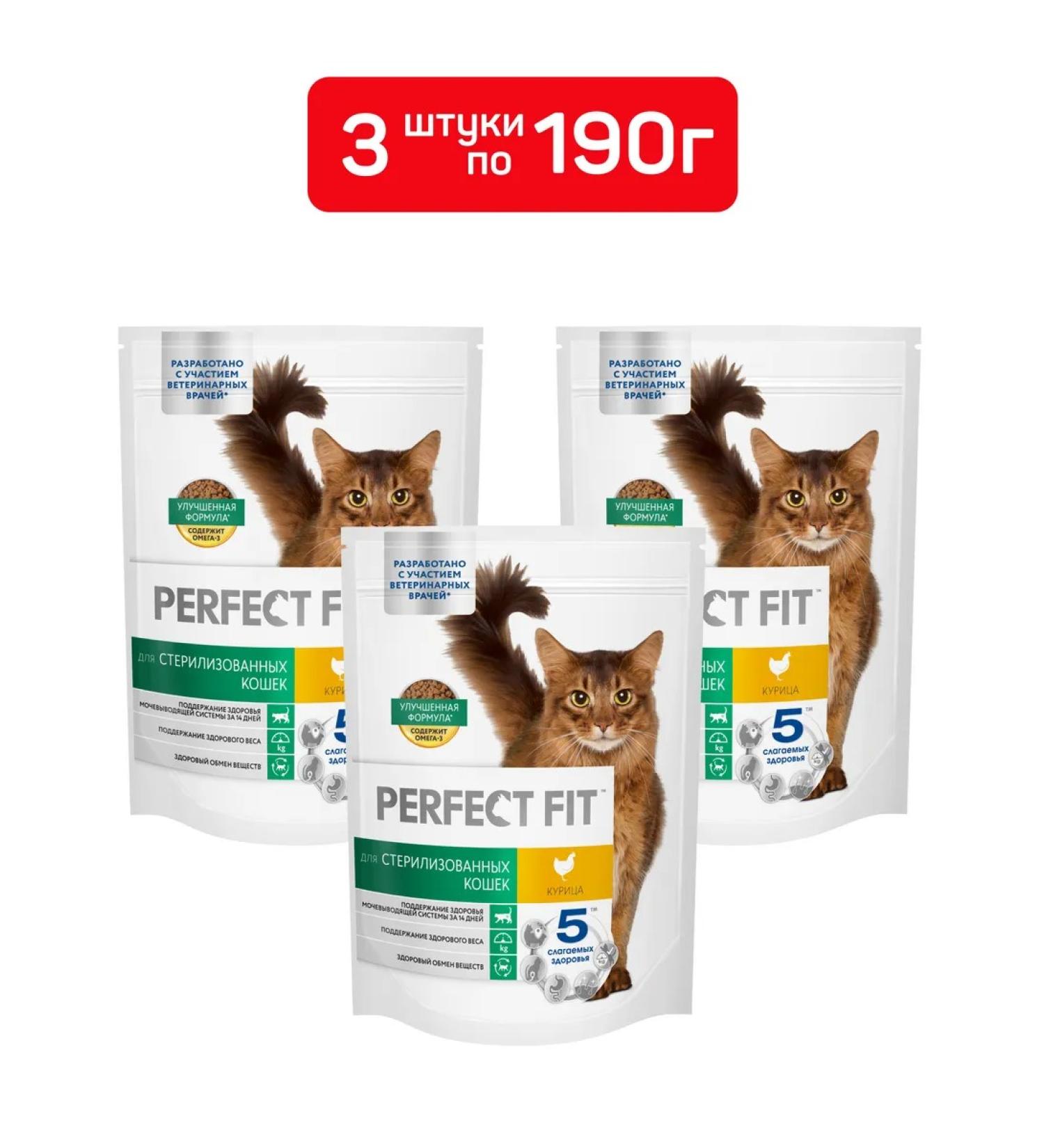 PERFECT FIT Dry food for sterilized cats chicken 3pcs for 190g - Buy Online on GoSupps.com