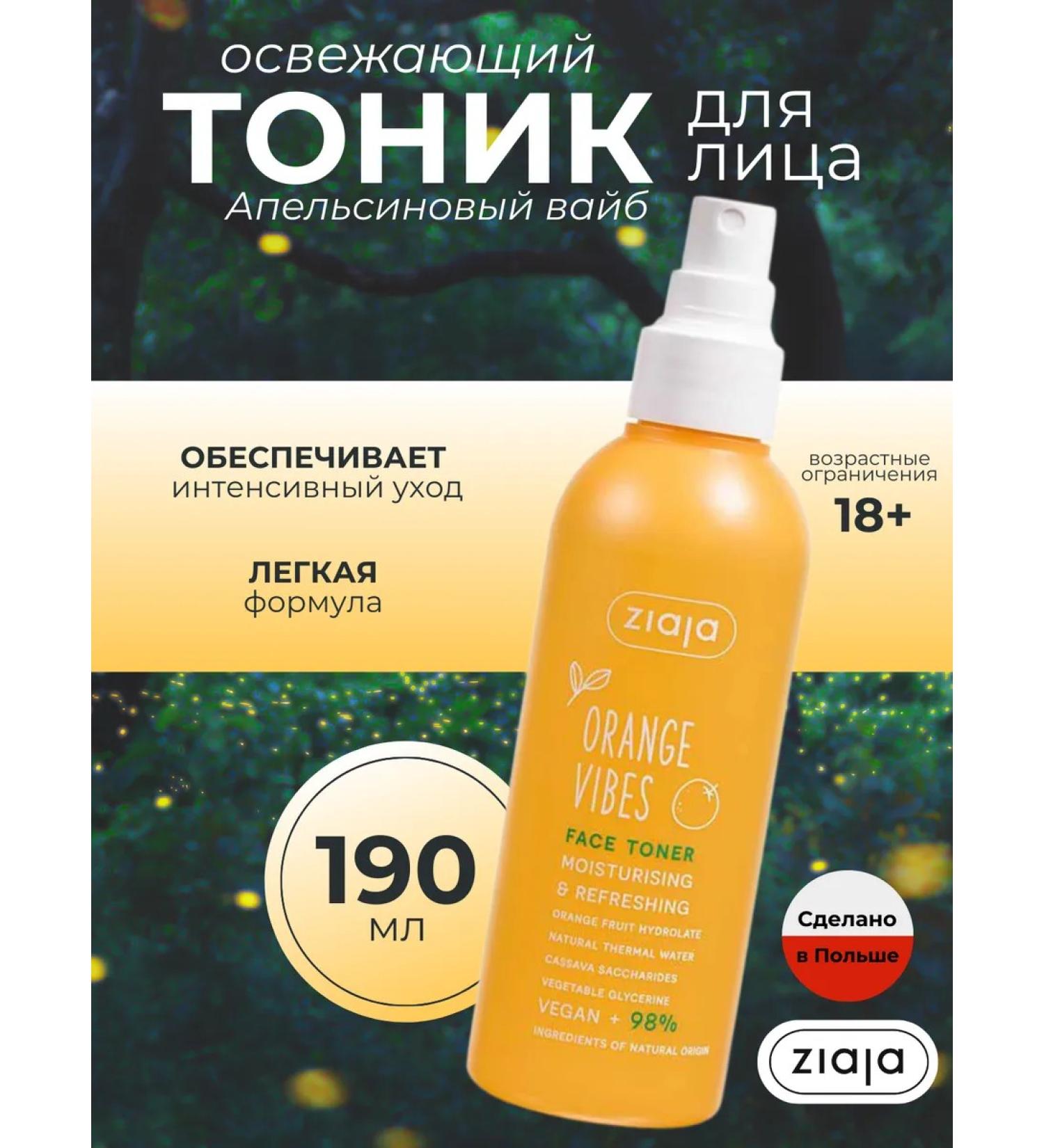 Ziaja Tonic refreshing orange wybla 190 ml - Buy Online on GoSupps.com