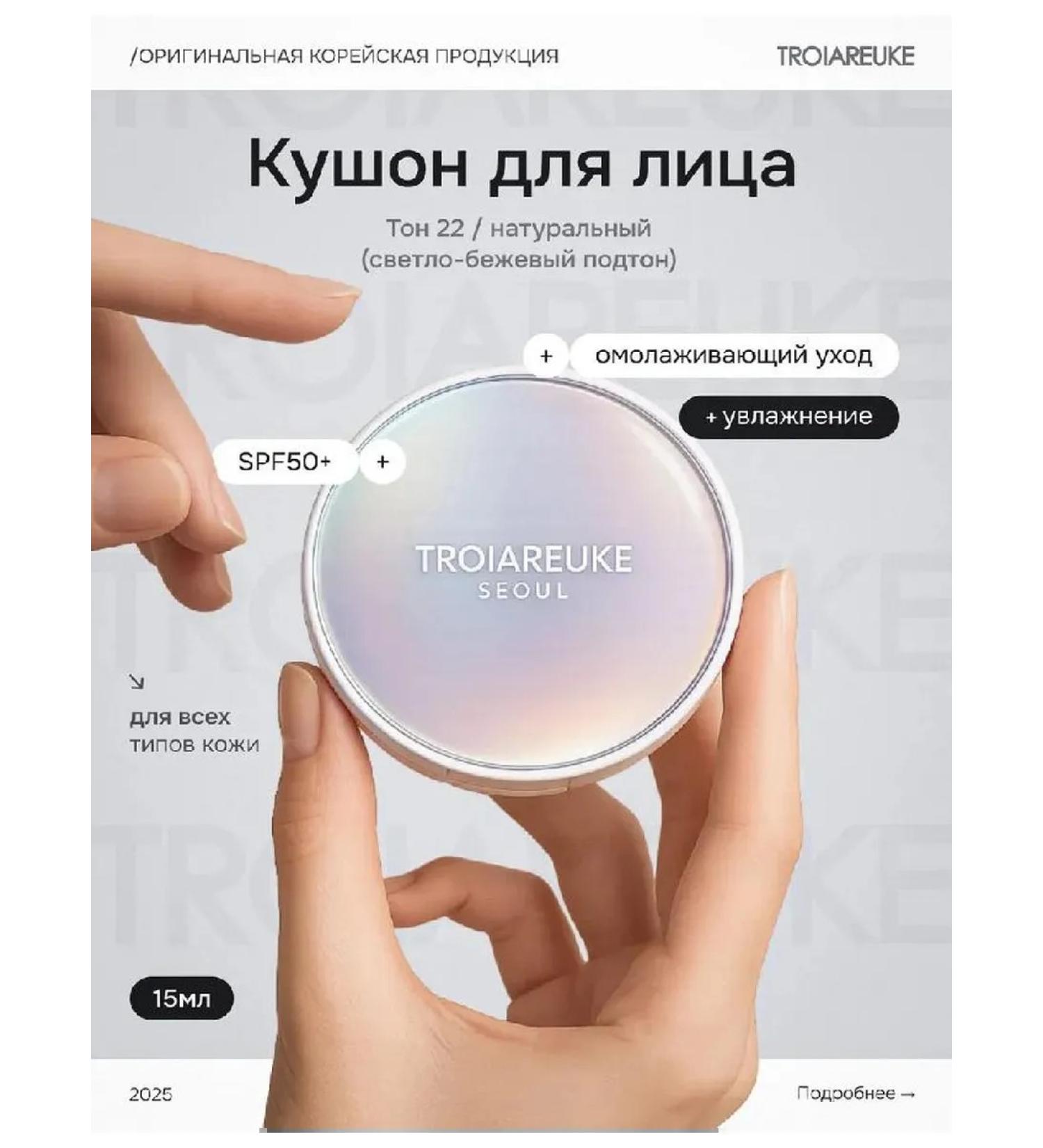 Troireuke Seoul C22 Tonal Cream - Korea's face cushon - Buy Online on GoSupps.com