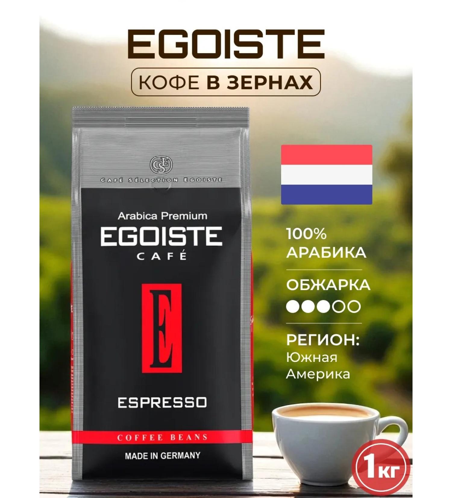EGOISTE Coffee egoist in Espresso grains 1 kg - Buy Online on GoSupps.com