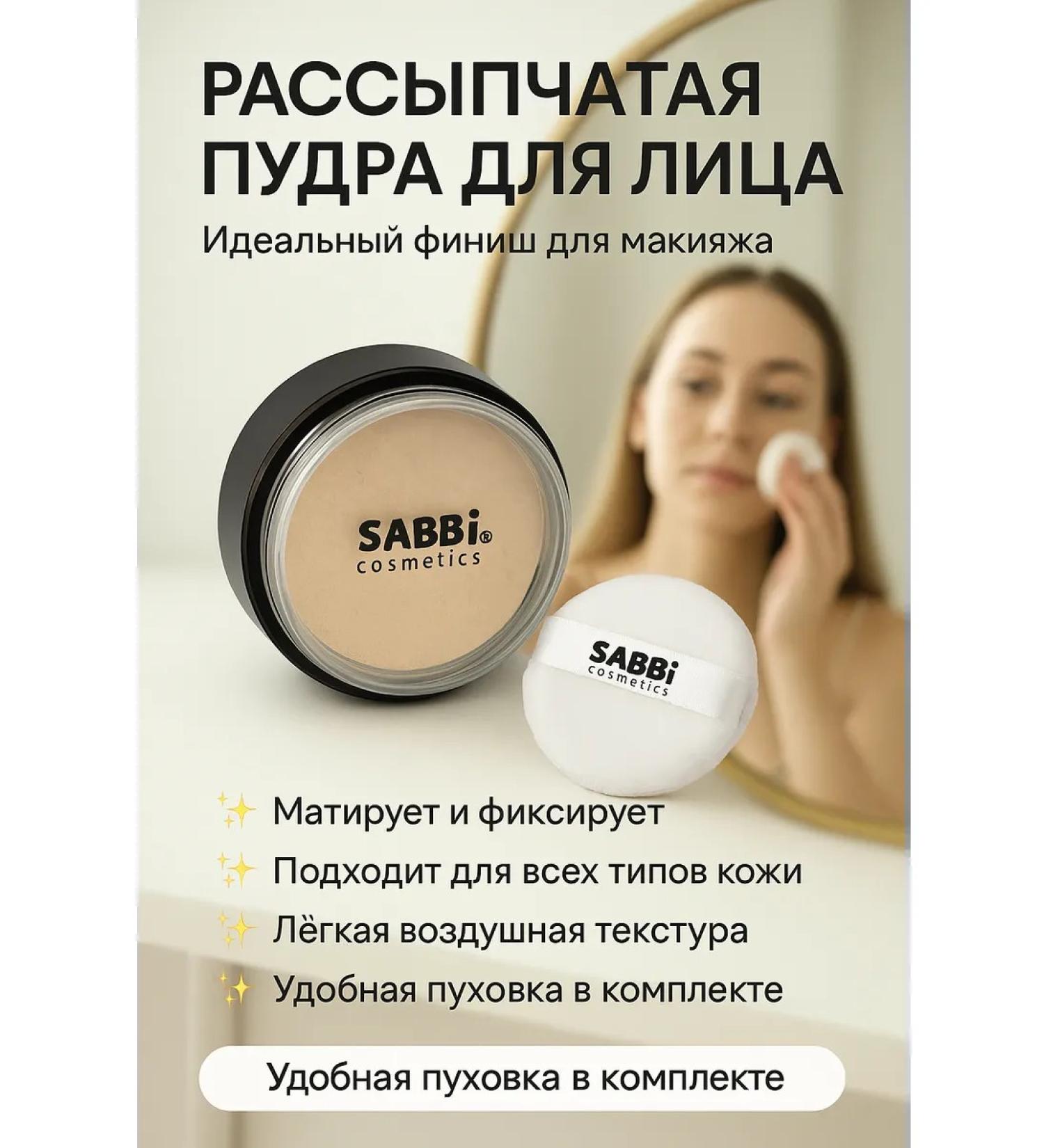 Mani Sabbi Cosmetics Loose Powder 15 g. - Buy Online on GoSupps.com