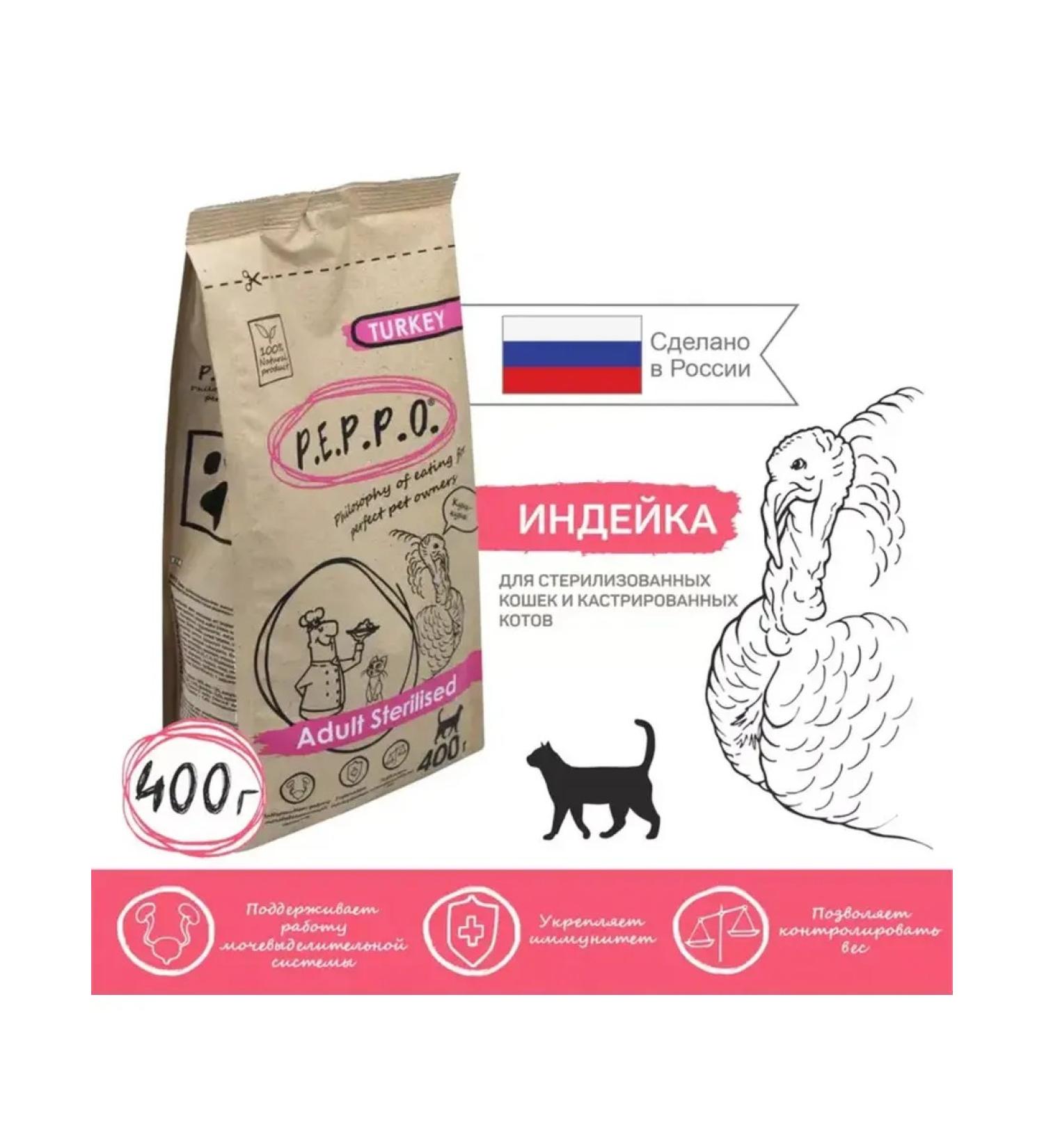 Peppy Dry food for sterilized cats turkey 0.4kg