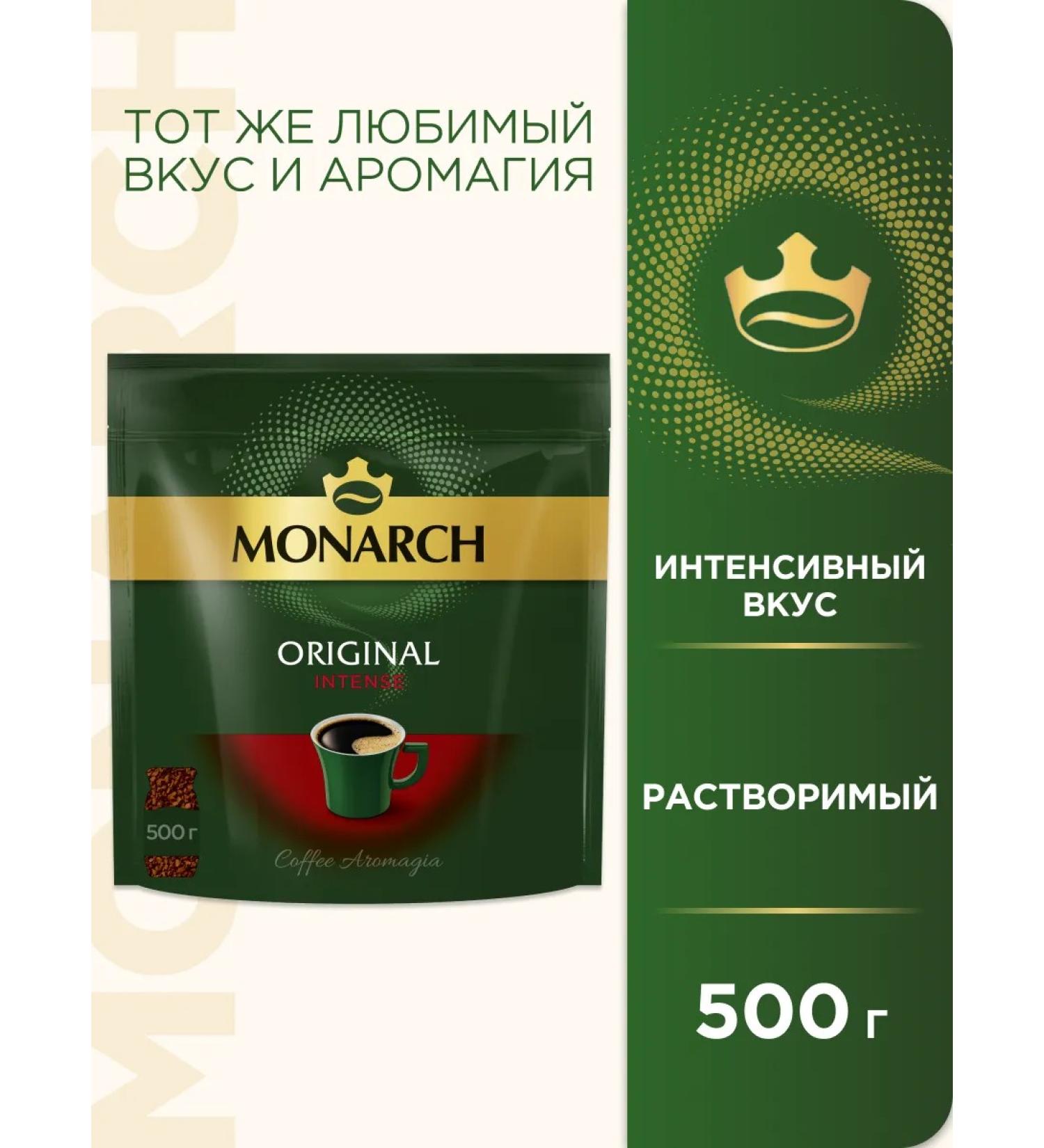Monarch Natural soluble coffee Original Intense 500 g - Buy Online on GoSupps.com