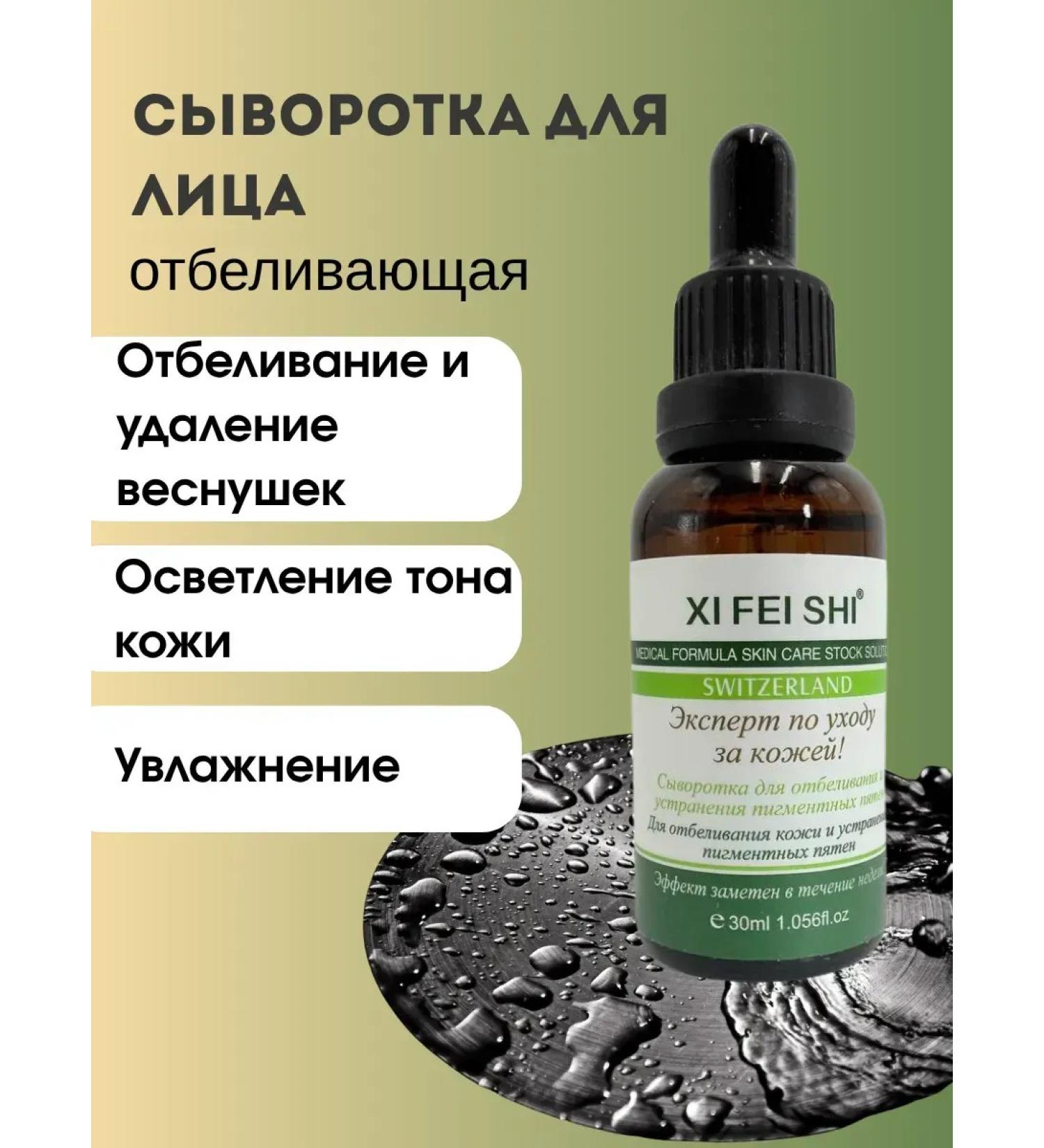LI Liza Whitening serum for the face from freckles - Buy Online on GoSupps.com