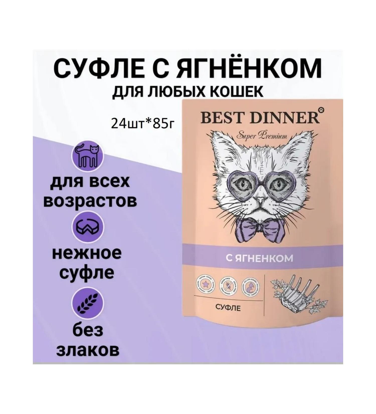 BestDinner Spider cats meat delicacy souffle with lamb 85g*24pcs - Buy Online on GoSupps.com