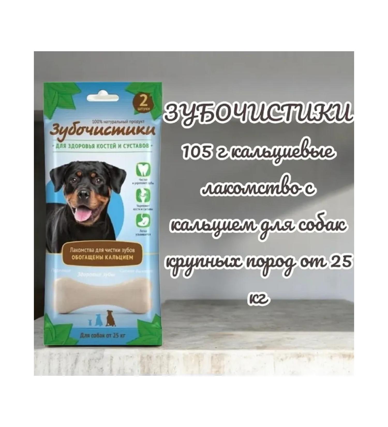 Toothpicks Calcium treat 105g with calcium for dogs from 25 kg 3pcs