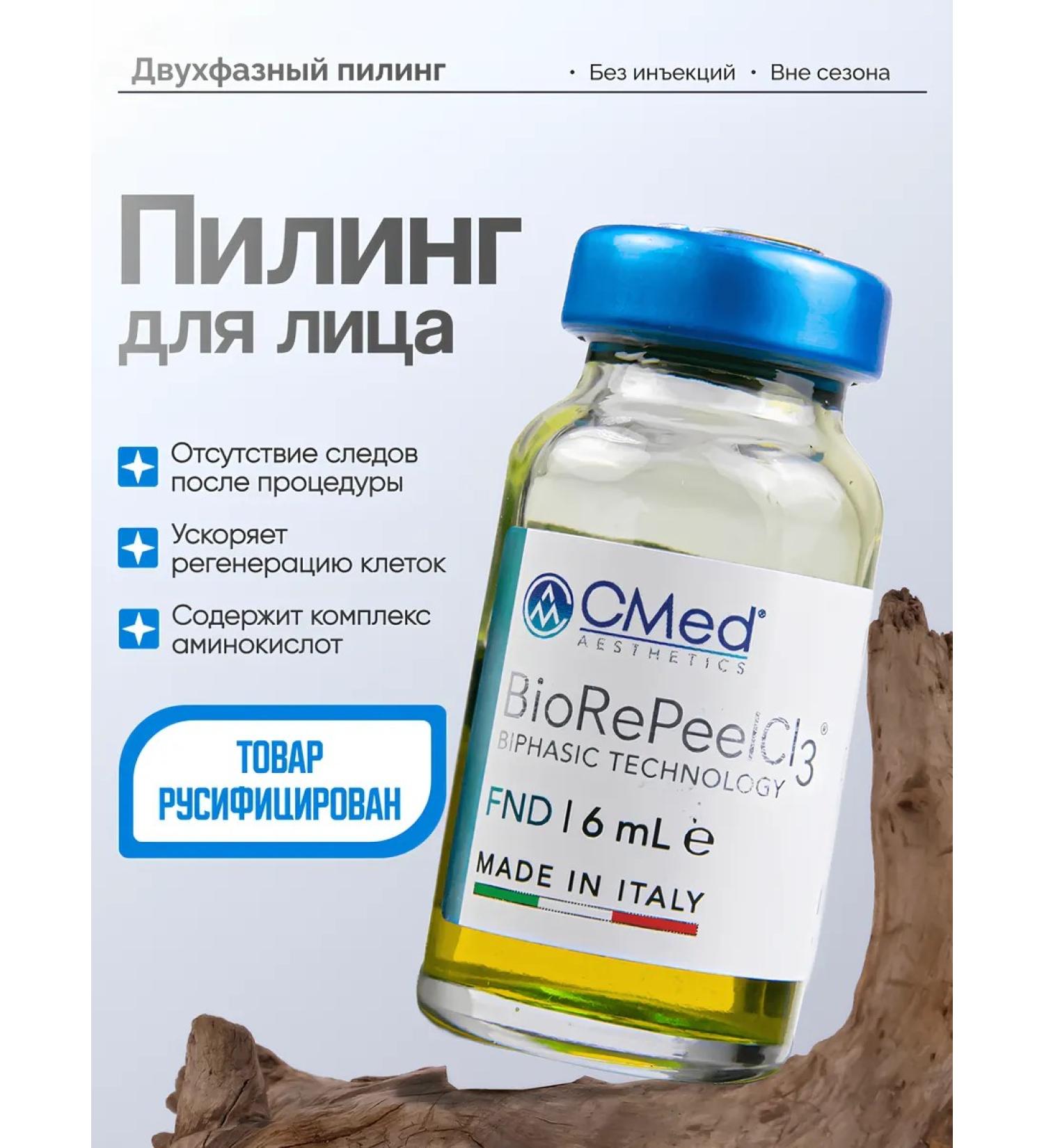 BioRePeelCl3 Professional Facial Piling Biorepil - Buy Online on GoSupps.com