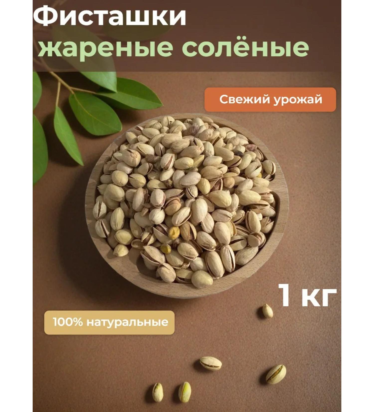 APPETIZING Pistachios fried salted 1 kg - Buy Online on GoSupps.com