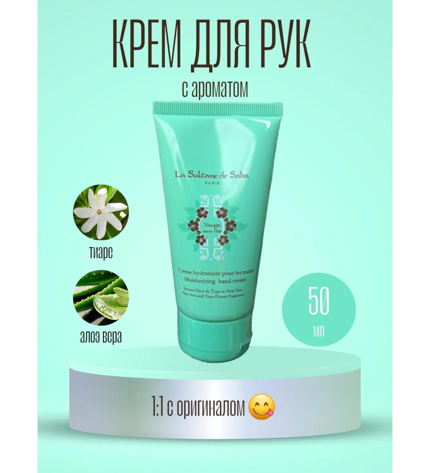 La Sultane de Saba Body lotion moisturizing Tiara Aloe 50ml