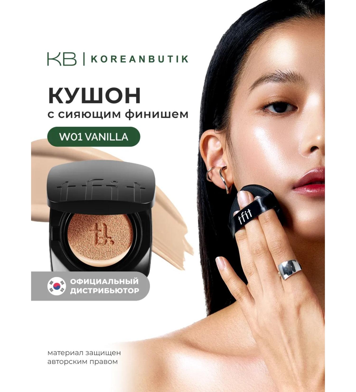 tfit Facial Kushon SPF50+PA ++++ W01 Vanilla - Buy Online on GoSupps.com