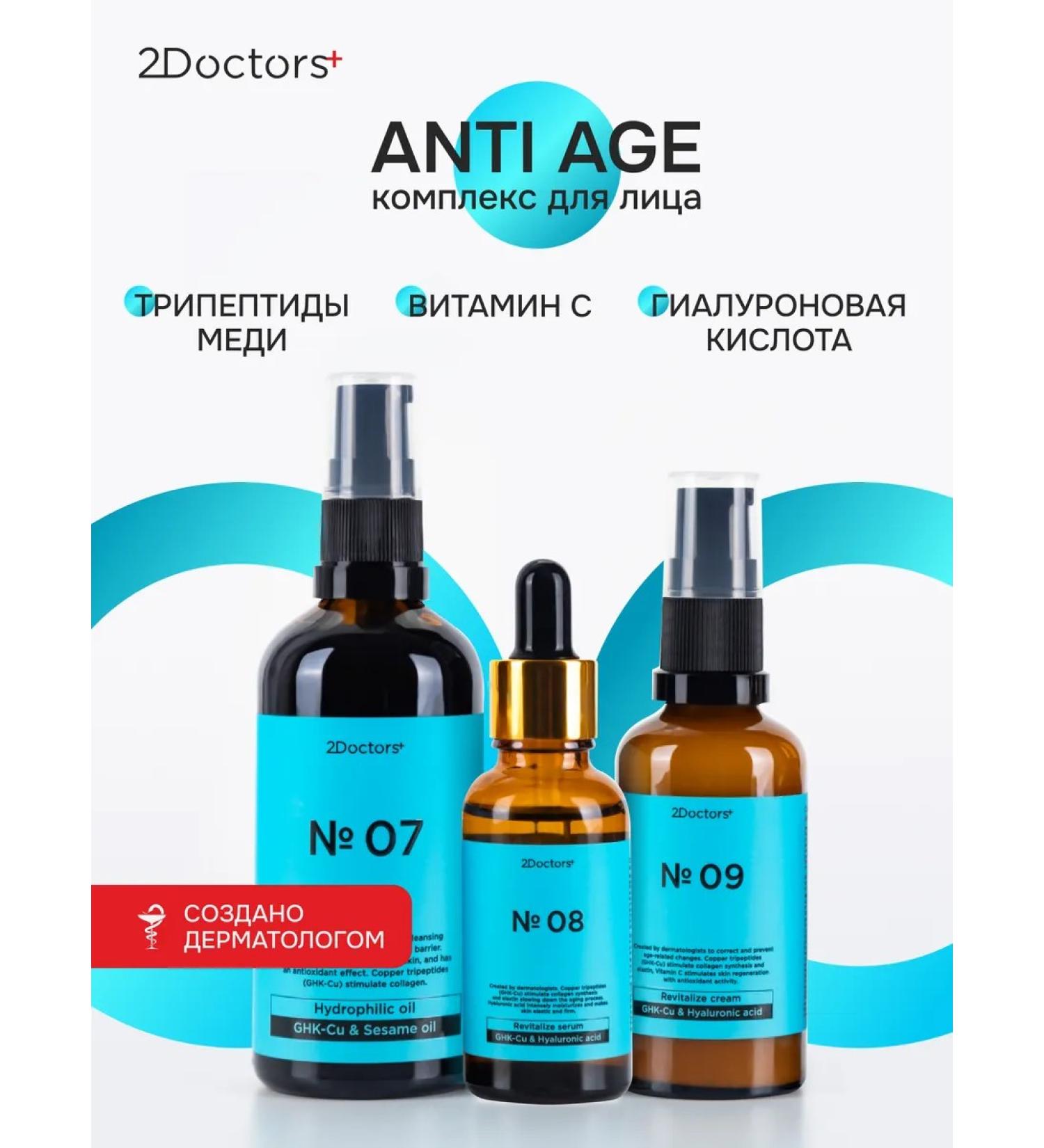 2Doctors From face wrinkles hydrophilic oil cream serum - Buy Online on GoSupps.com