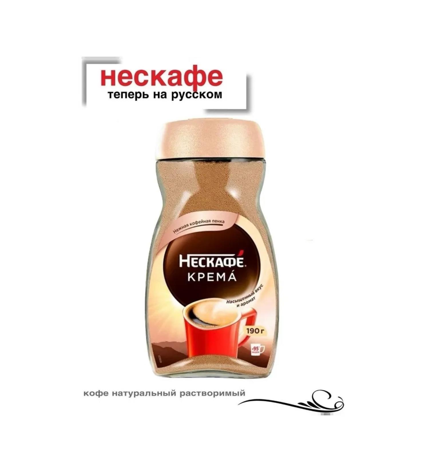 Coffee soluble Nescafe Cream Cream 190 grams glass - Buy Online on GoSupps.com