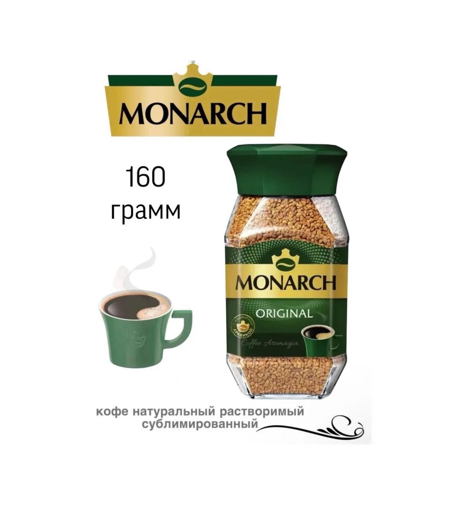 Coffee soluble monarch 160 grams - Buy Online on GoSupps.com
