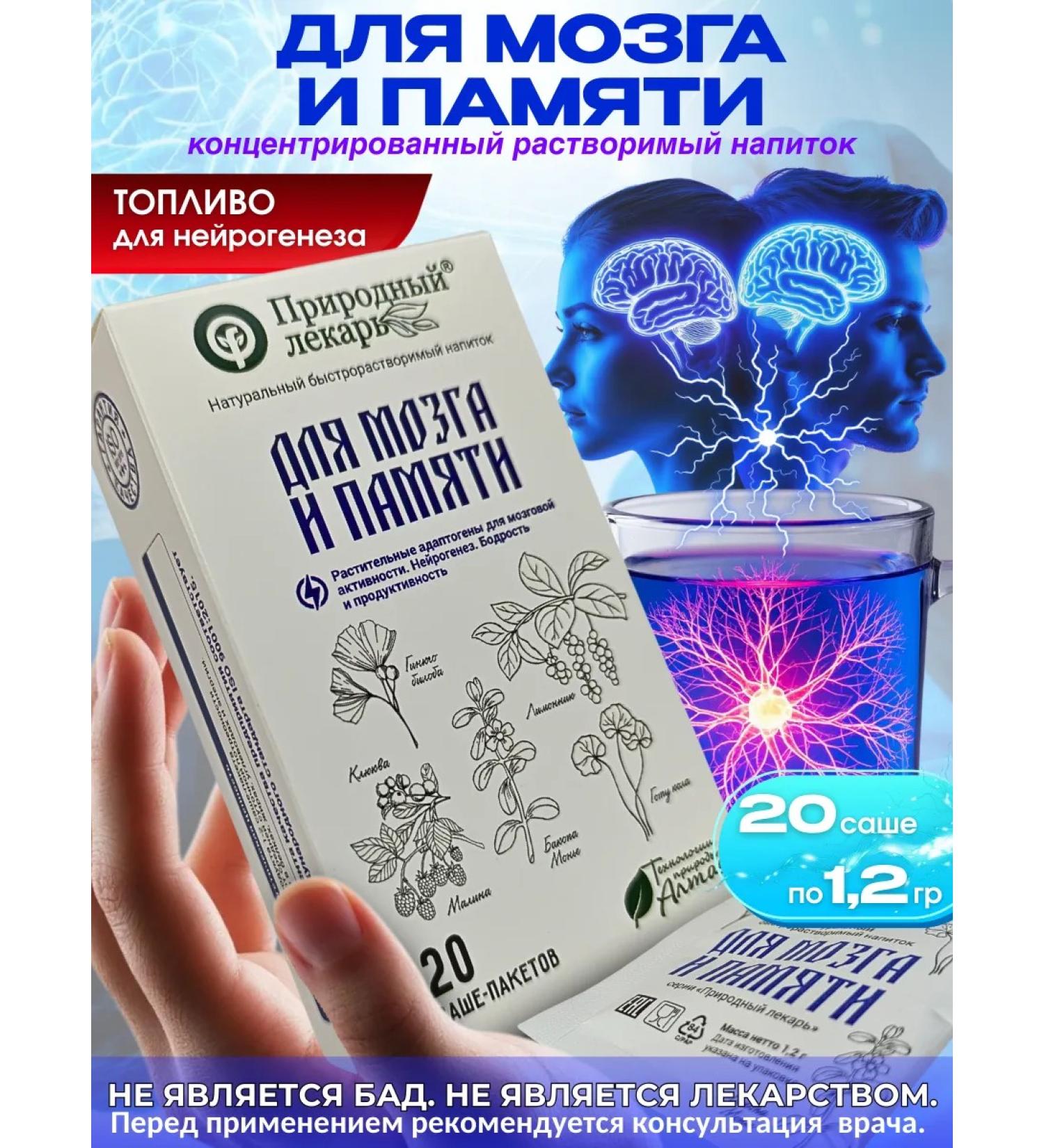 phytokom Altai For brain and memory a rapidly discriminate drink in Sasha - Buy Online on GoSupps.com