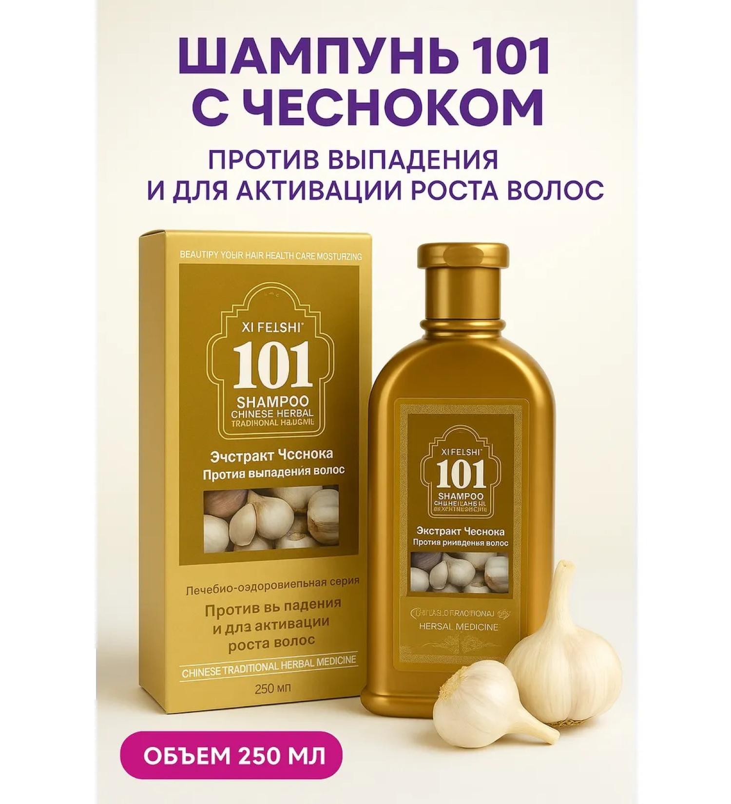 AC1101 Shampoo against hair loss with garlic - Buy Online on GoSupps.com