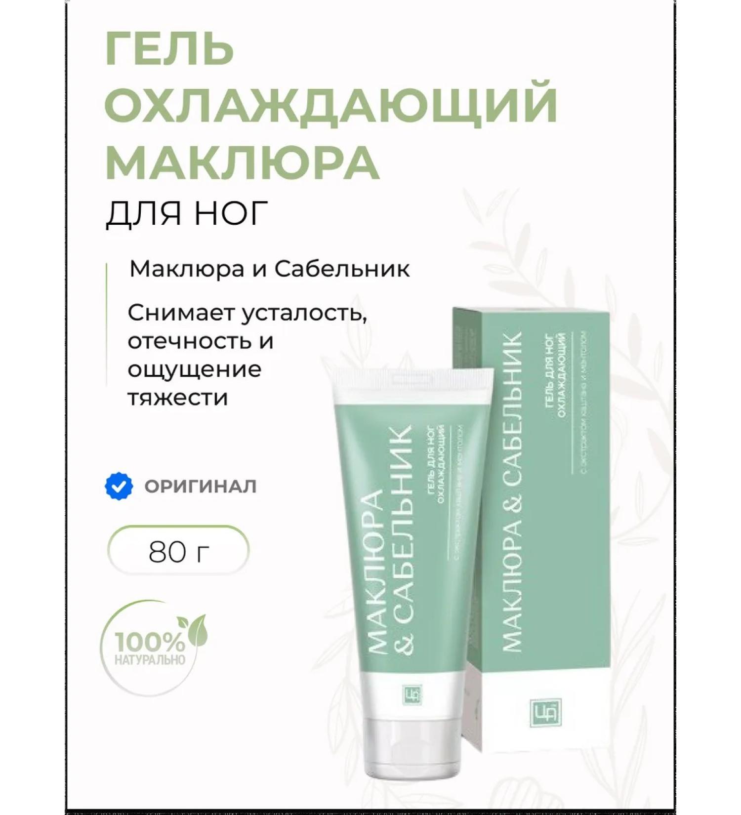 Kingdom of Fragrances Leg gel cooling mcclature saber - Buy Online on GoSupps.com