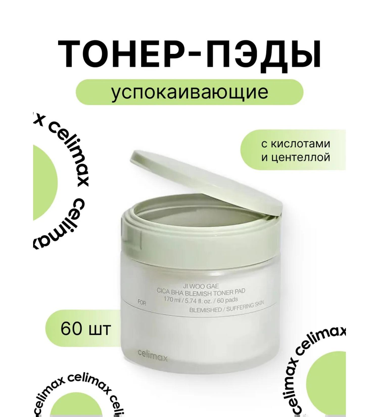 Celimax Facial Pads Single - Buy Online on GoSupps.com