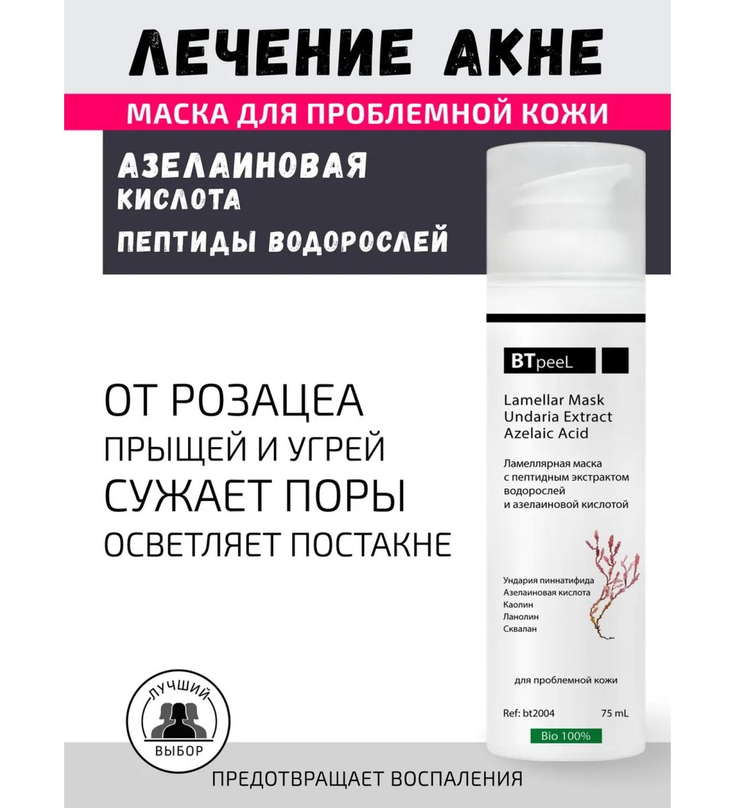 BTpeel Lamellar mask for problem skin with azelaic acid bt2004 - Buy Online on GoSupps.com