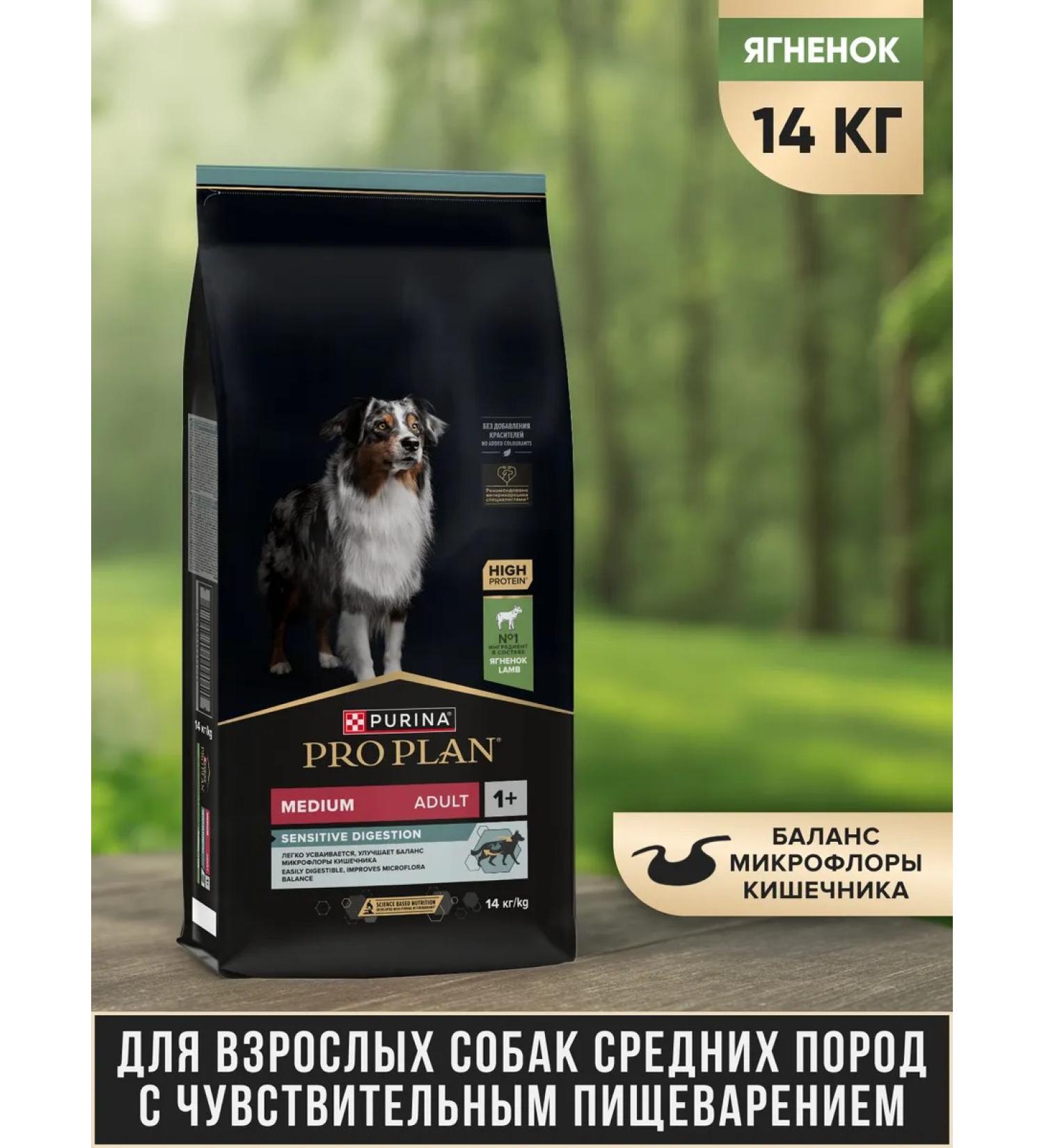 PRO PLAN Dry food for adult medium-sized dogs with sensitive digestion with lamb 14 kg - Buy Online on GoSupps.com