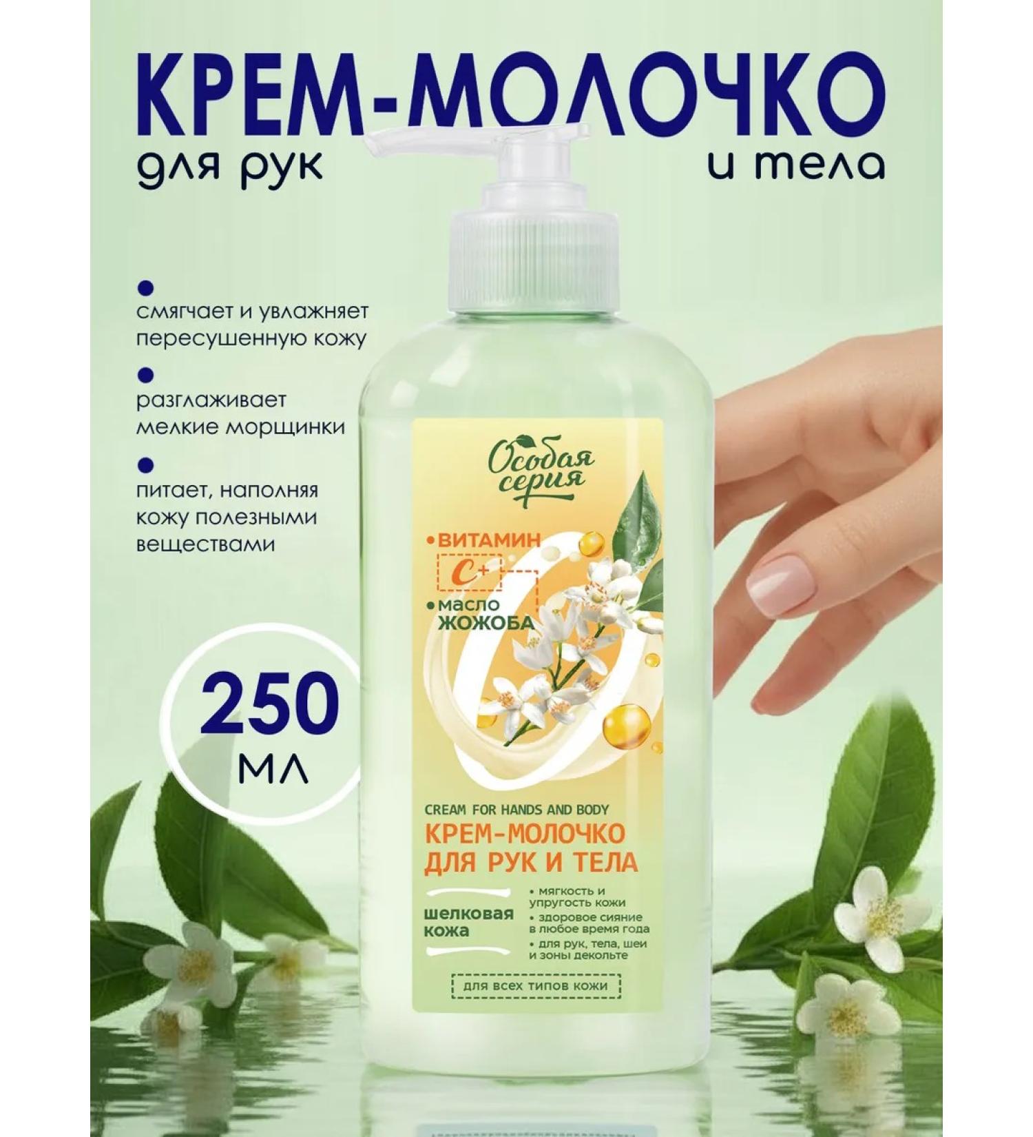 THE WORLD OF COSMETICS Cream - hand and body milk 250 ml - Buy Online on GoSupps.com