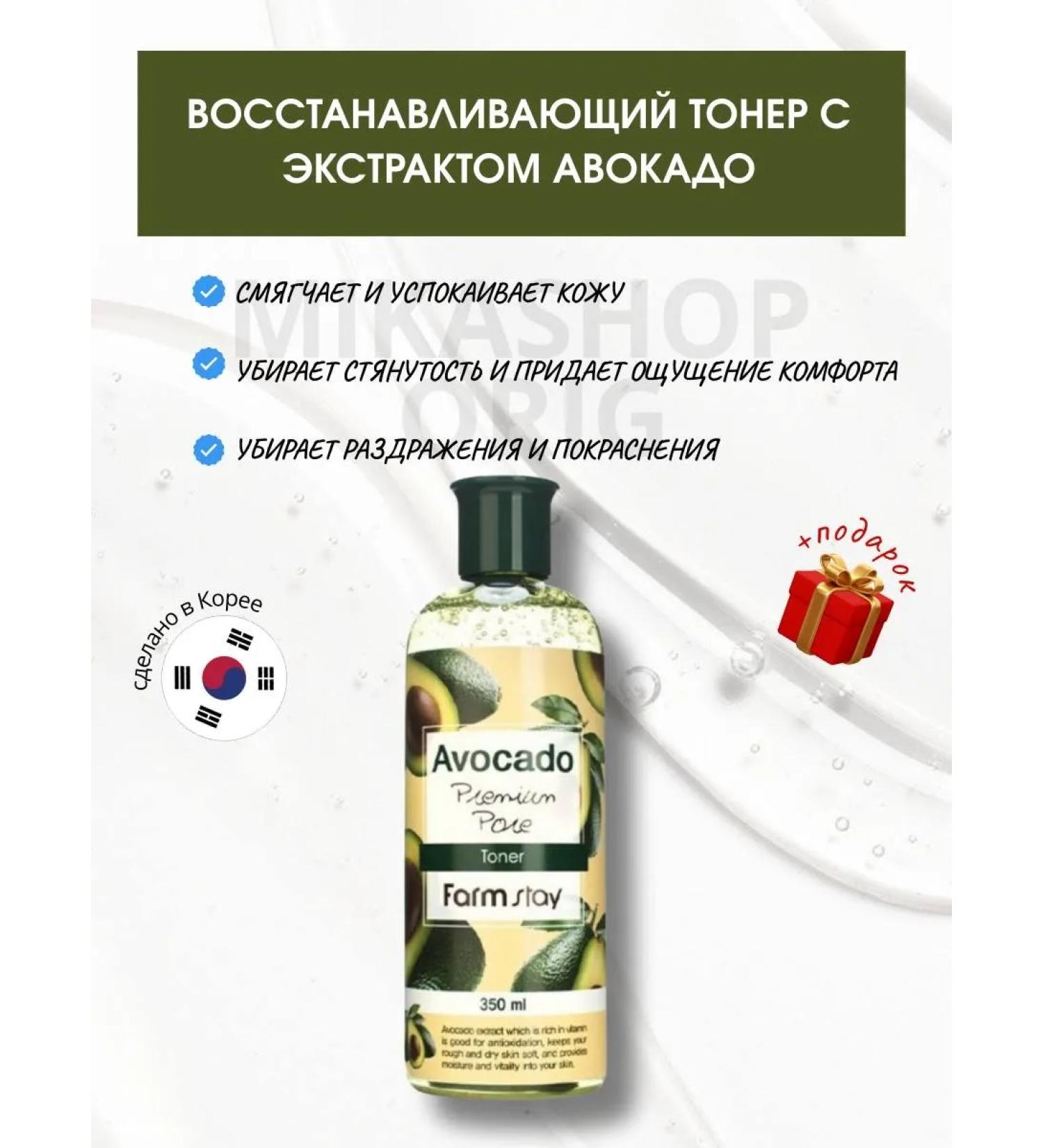 Farm Stay Face tonic with avocado extract - Buy Online on GoSupps.com