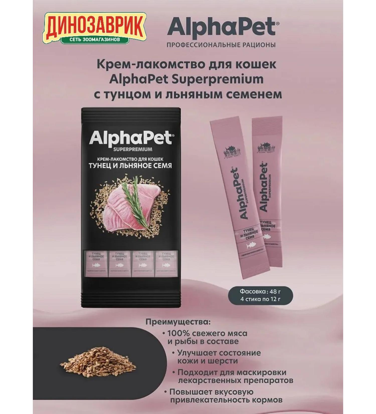 AlphaPet Cream-stall for cats tuna (4pcs x 12g) - Buy Online on GoSupps.com