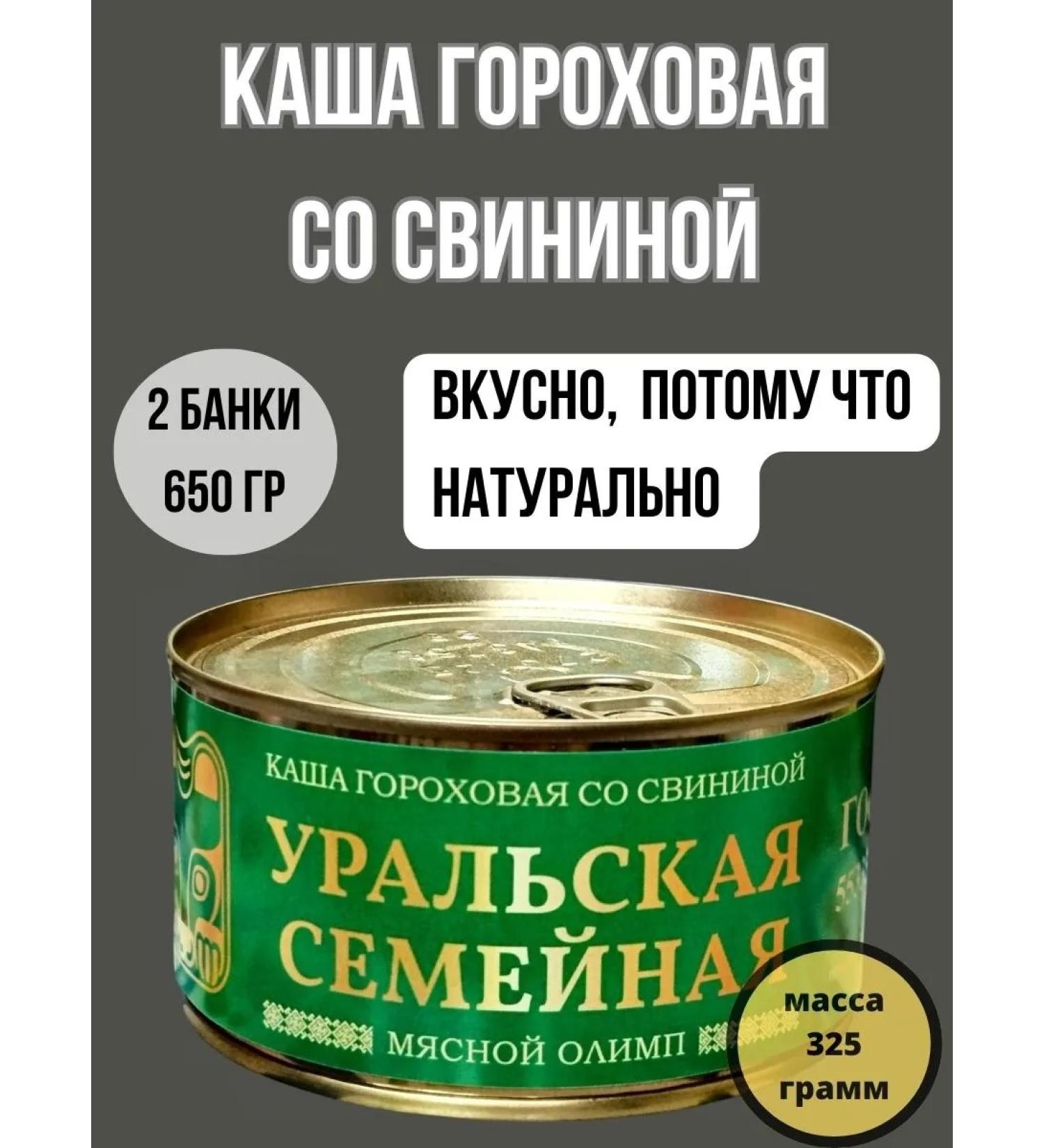 Ural Family Canned pea porridge with beef guest 2 pcs - Buy Online on GoSupps.com